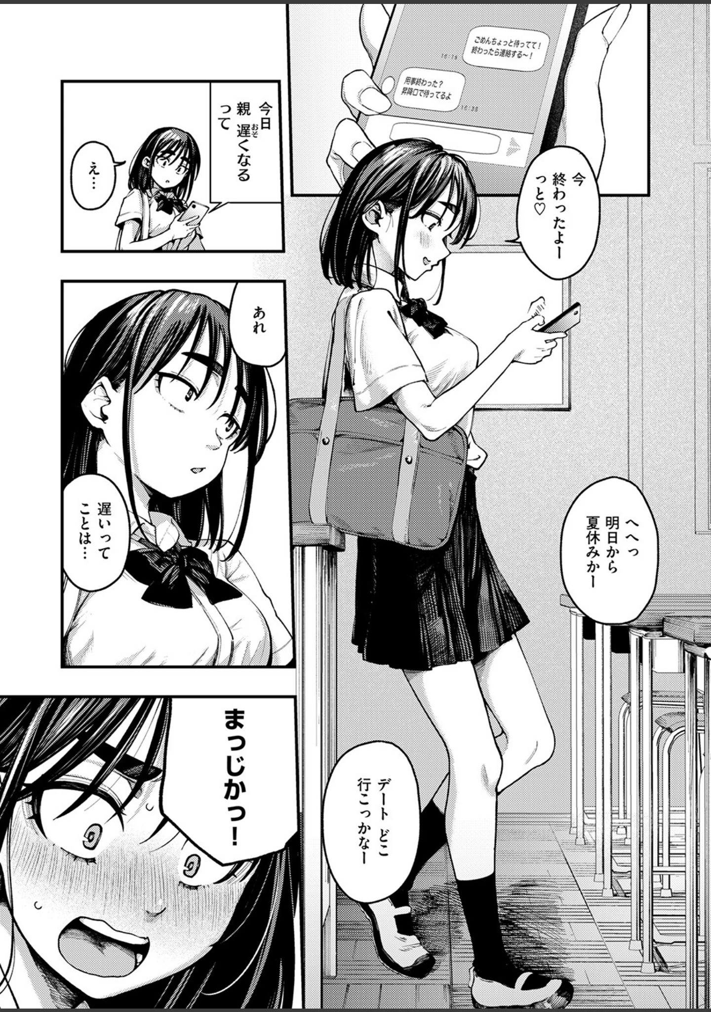 「COMIC失楽天 2026年01月号」（オオサキ） 試し読み 7ページ目