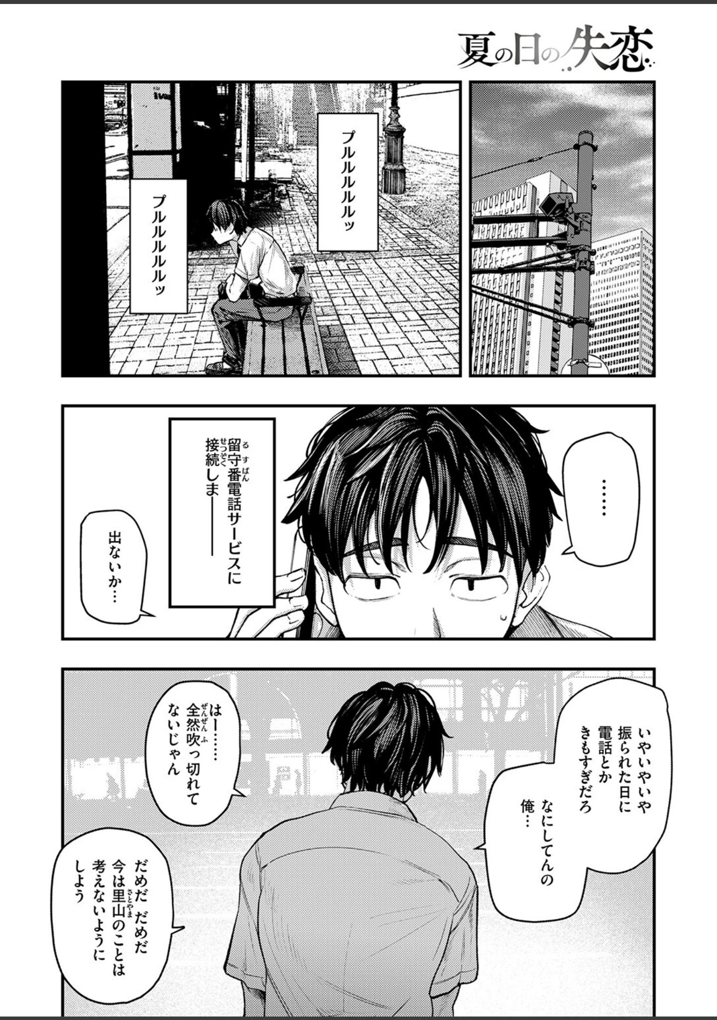 「COMIC失楽天 2026年01月号」（オオサキ） 試し読み 8ページ目