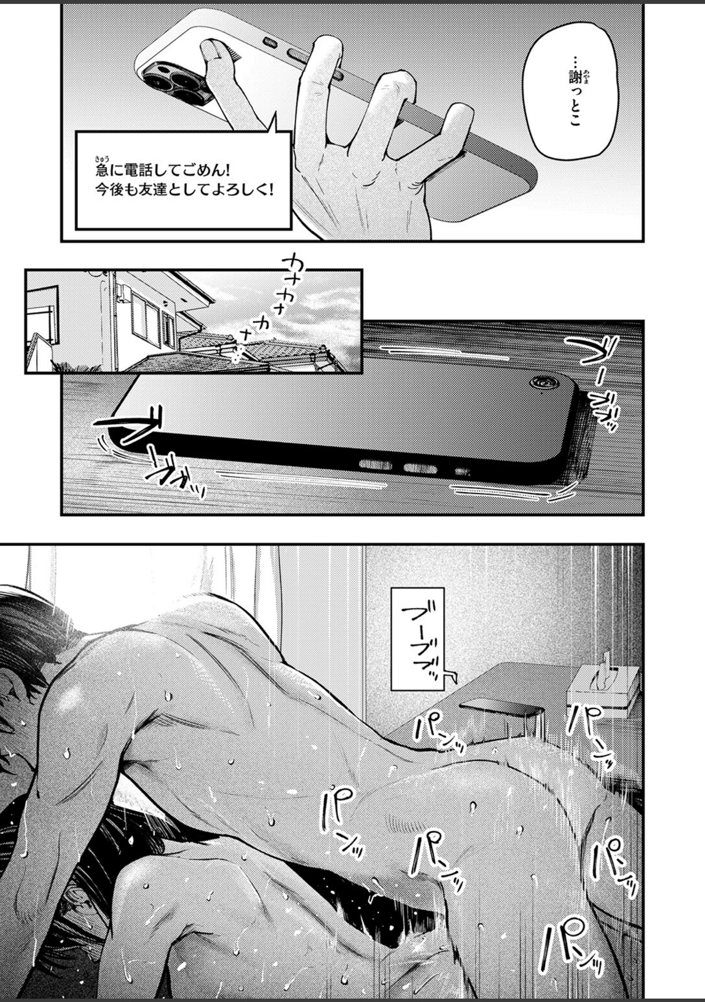 「COMIC失楽天 2026年01月号」（オオサキ） 試し読み 9ページ目
