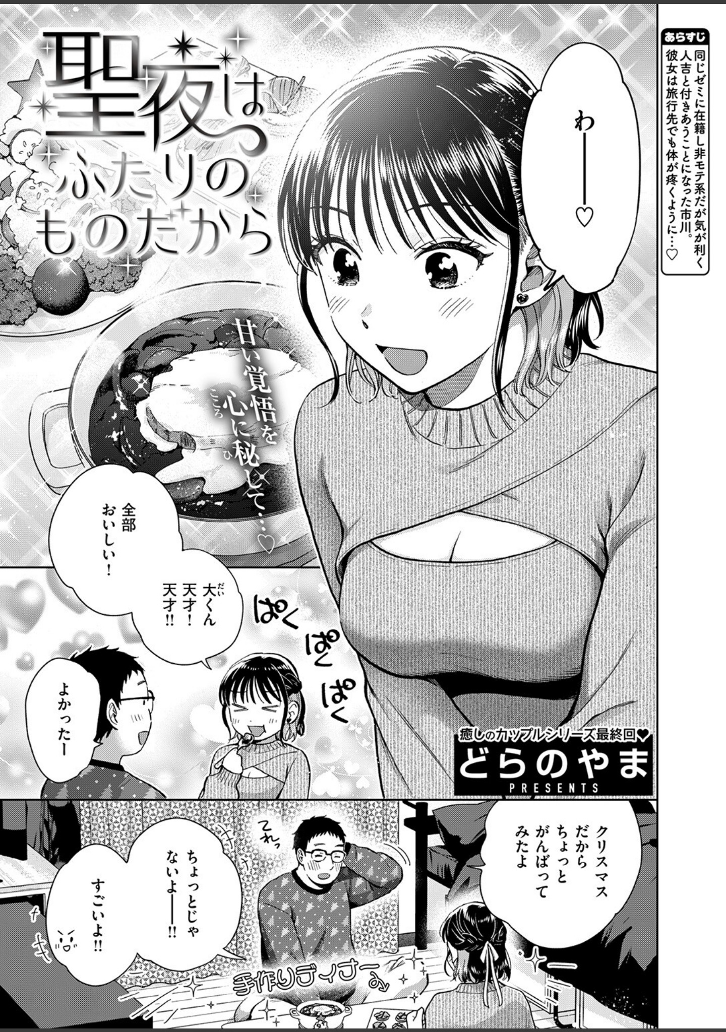 話を聞いてくれたから（単話） サンプル 3