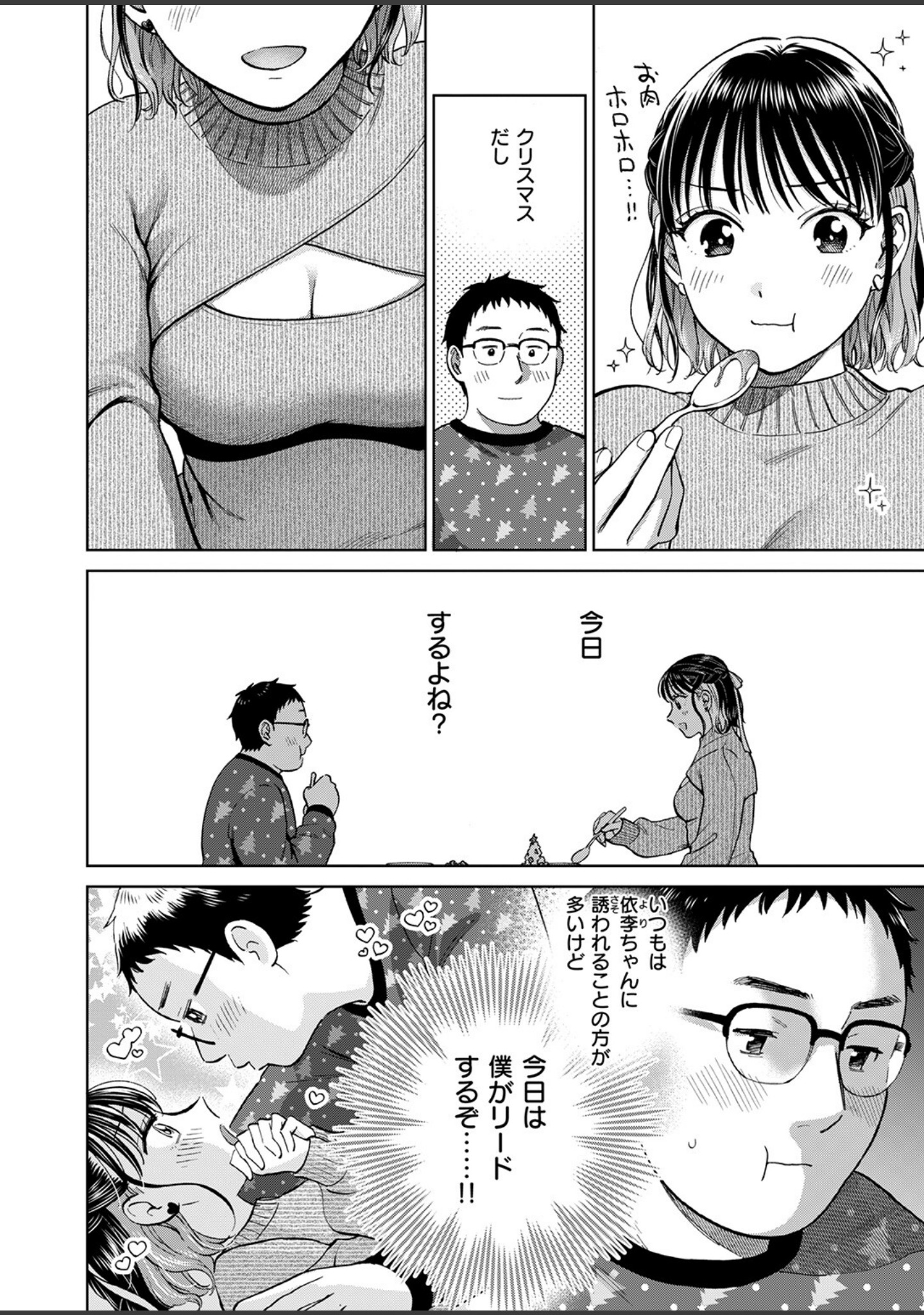 話を聞いてくれたから（単話） サンプル 4