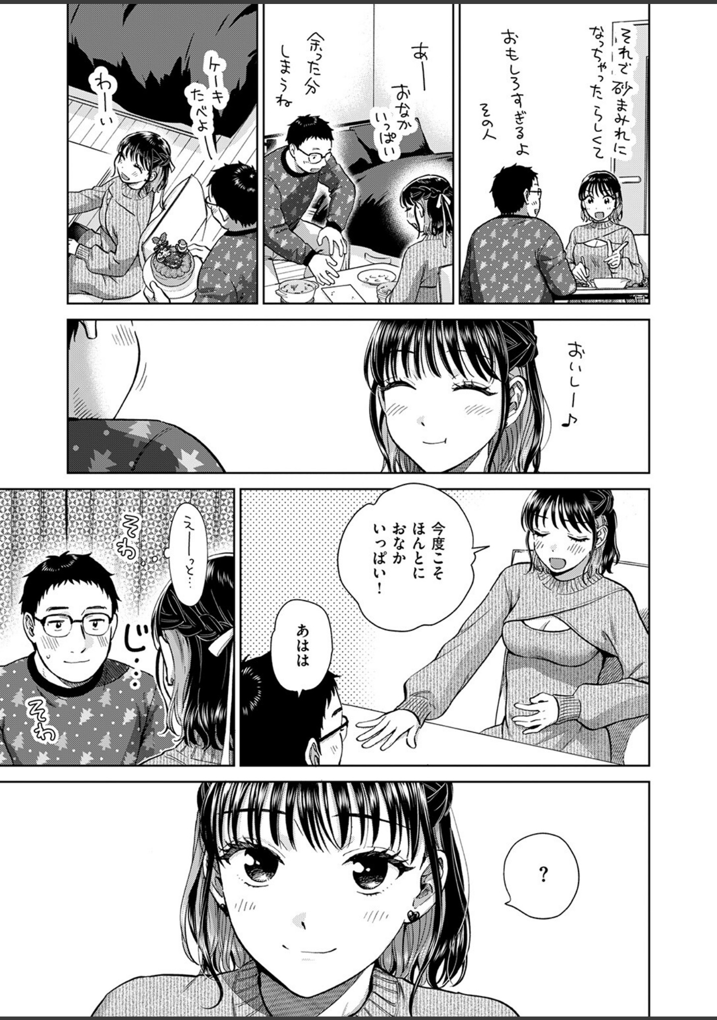 話を聞いてくれたから（単話） サンプル 5