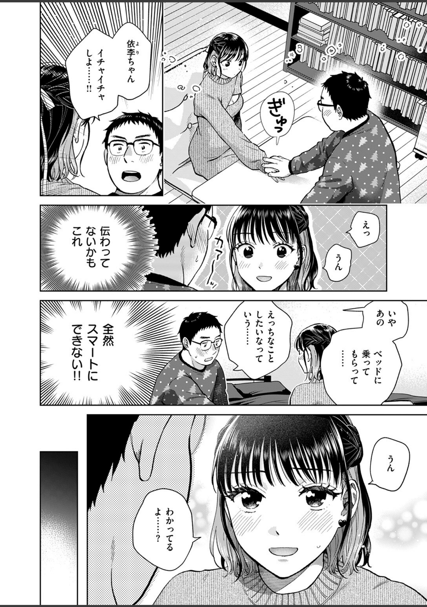 話を聞いてくれたから（単話） サンプル 6