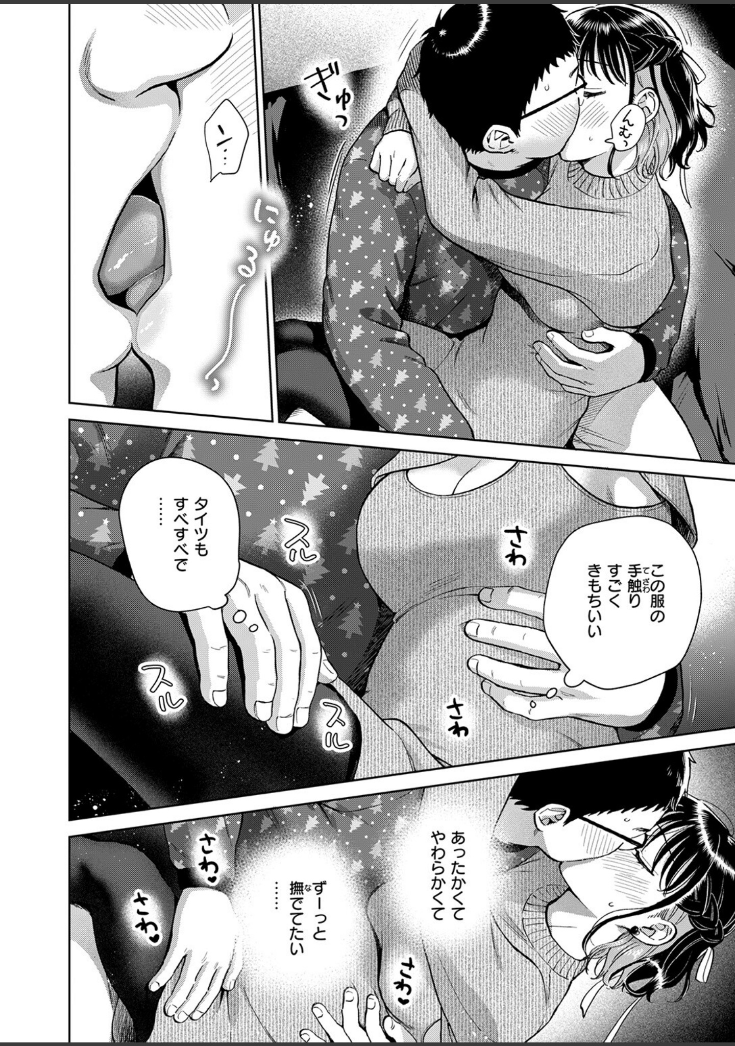 話を聞いてくれたから（単話） サンプル 8