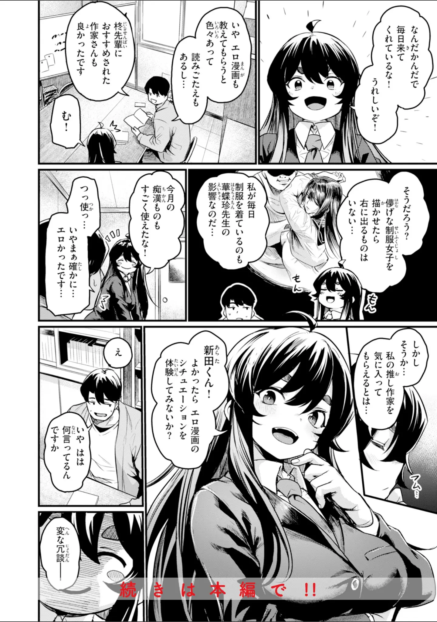 「エロ漫研とかにようこそ！【デジタル版限定おまけ付き】」（きづかかずき） 試し読み 10ページ目