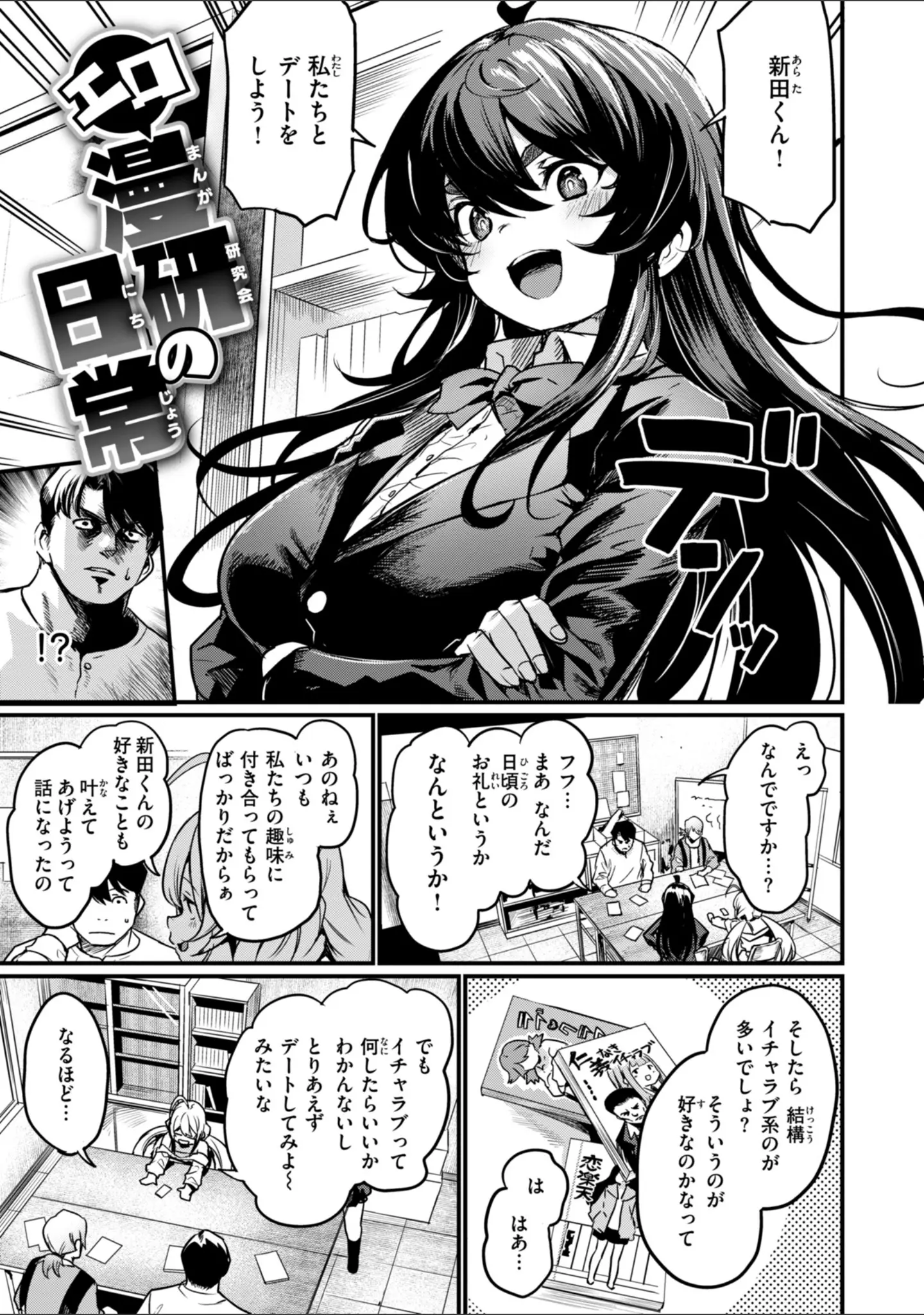 「エロ漫研とかにようこそ！【デジタル版限定おまけ付き】」（きづかかずき） 試し読み 11ページ目