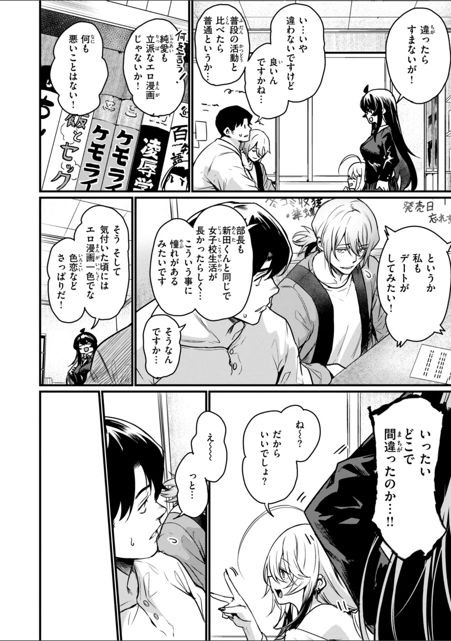 「エロ漫研とかにようこそ！【デジタル版限定おまけ付き】」（きづかかずき） 試し読み 12ページ目