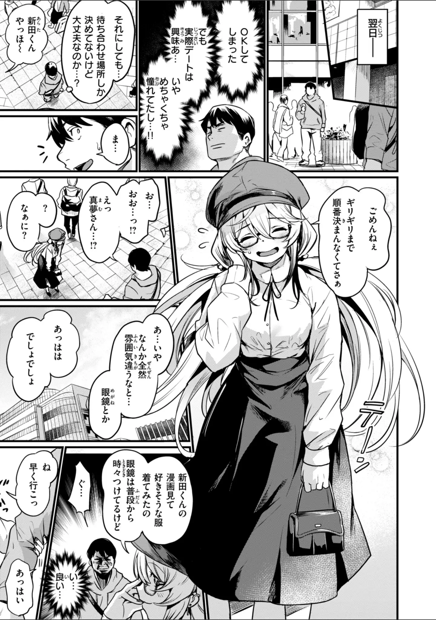 「エロ漫研とかにようこそ！【デジタル版限定おまけ付き】」（きづかかずき） 試し読み 13ページ目