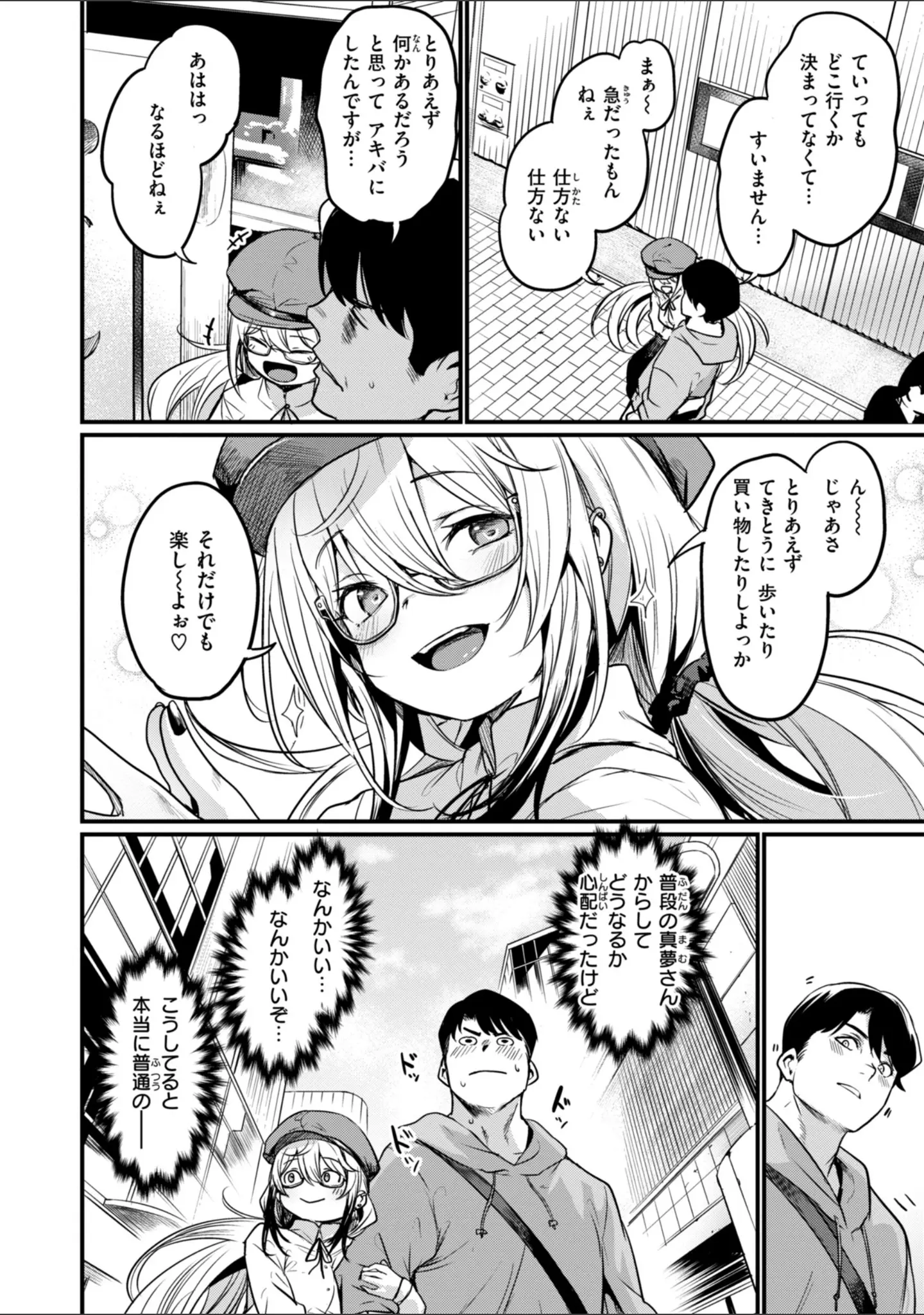 「エロ漫研とかにようこそ！【デジタル版限定おまけ付き】」（きづかかずき） 試し読み 14ページ目
