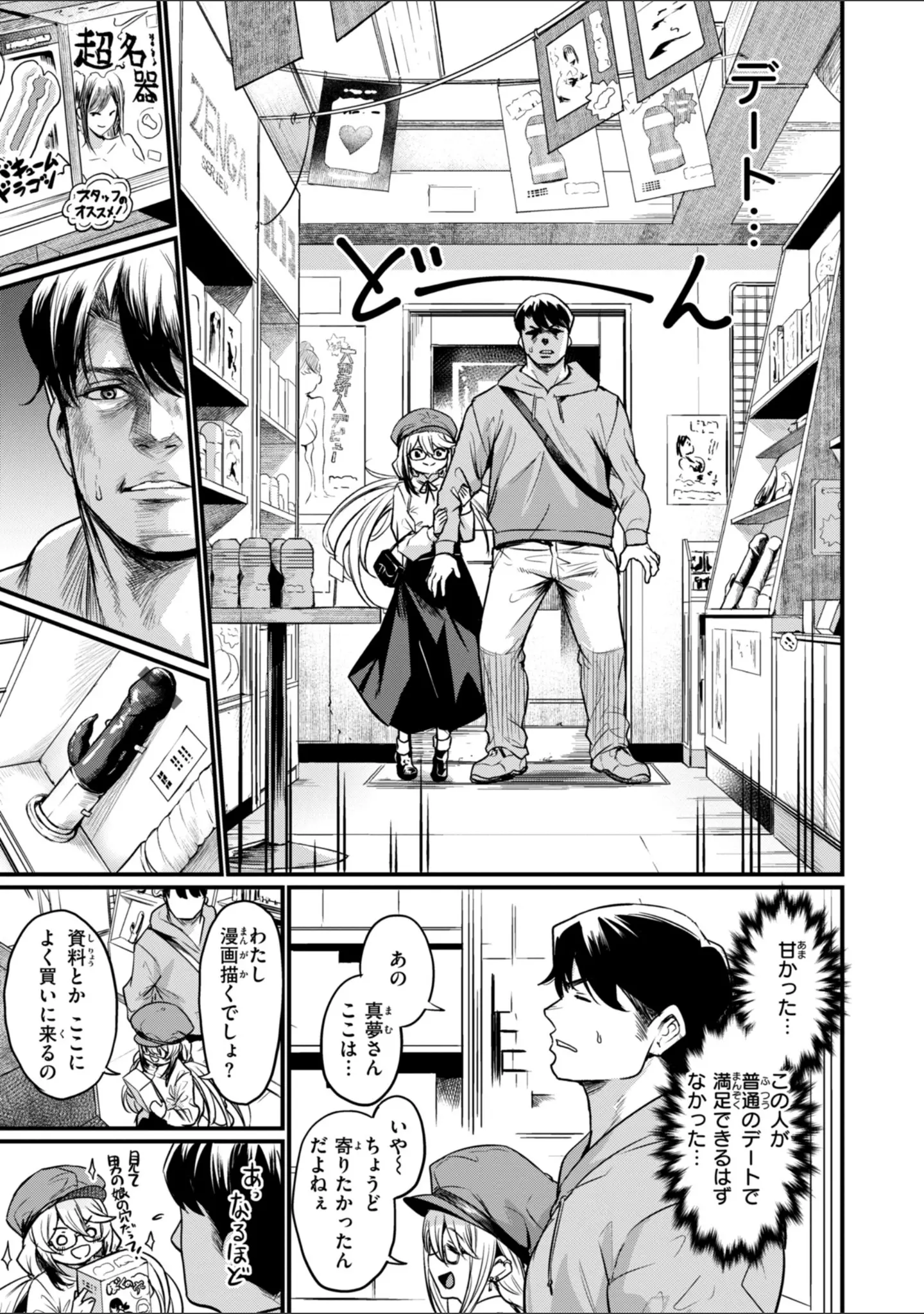 「エロ漫研とかにようこそ！【デジタル版限定おまけ付き】」（きづかかずき） 試し読み 15ページ目