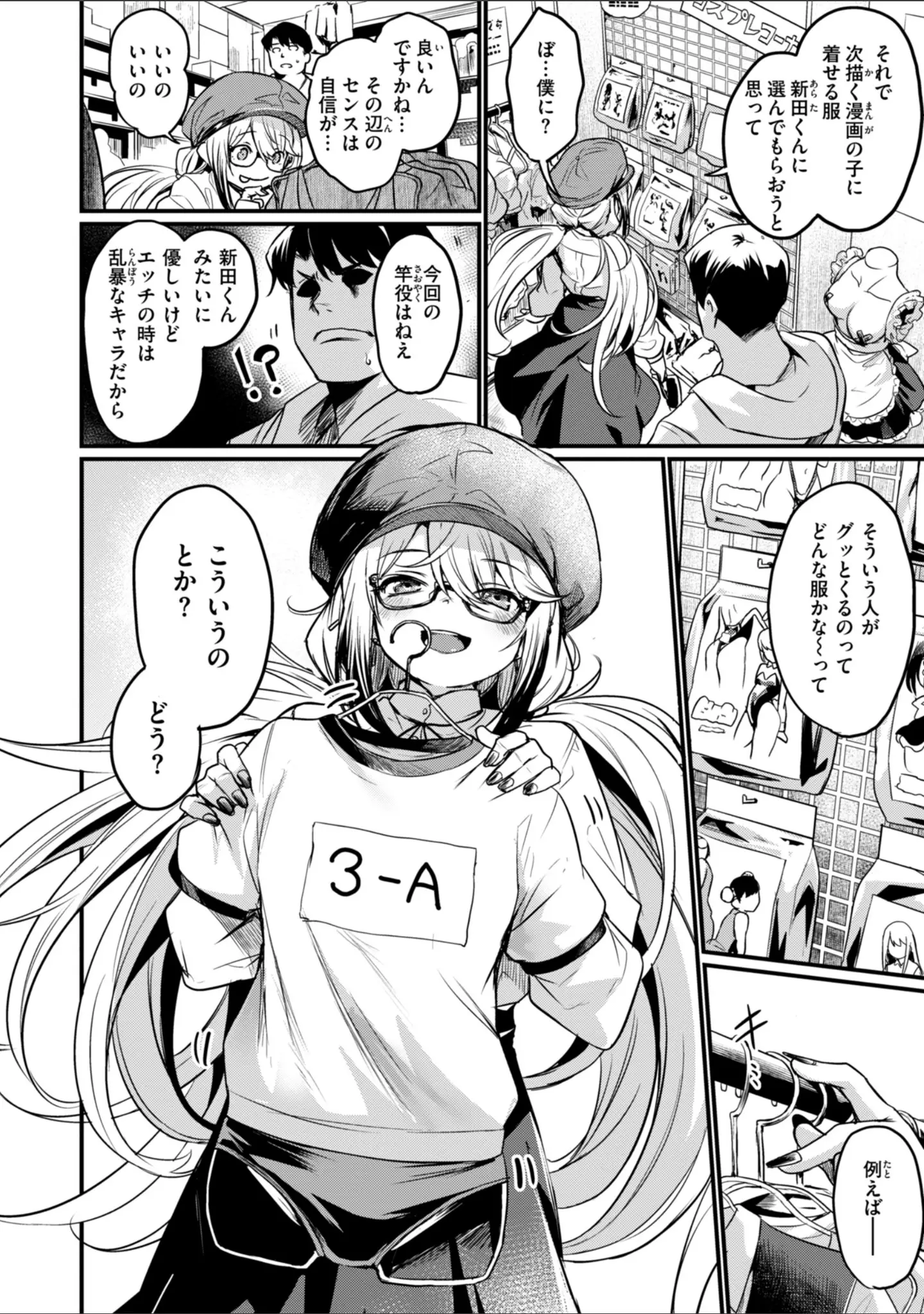 「エロ漫研とかにようこそ！【デジタル版限定おまけ付き】」（きづかかずき） 試し読み 16ページ目