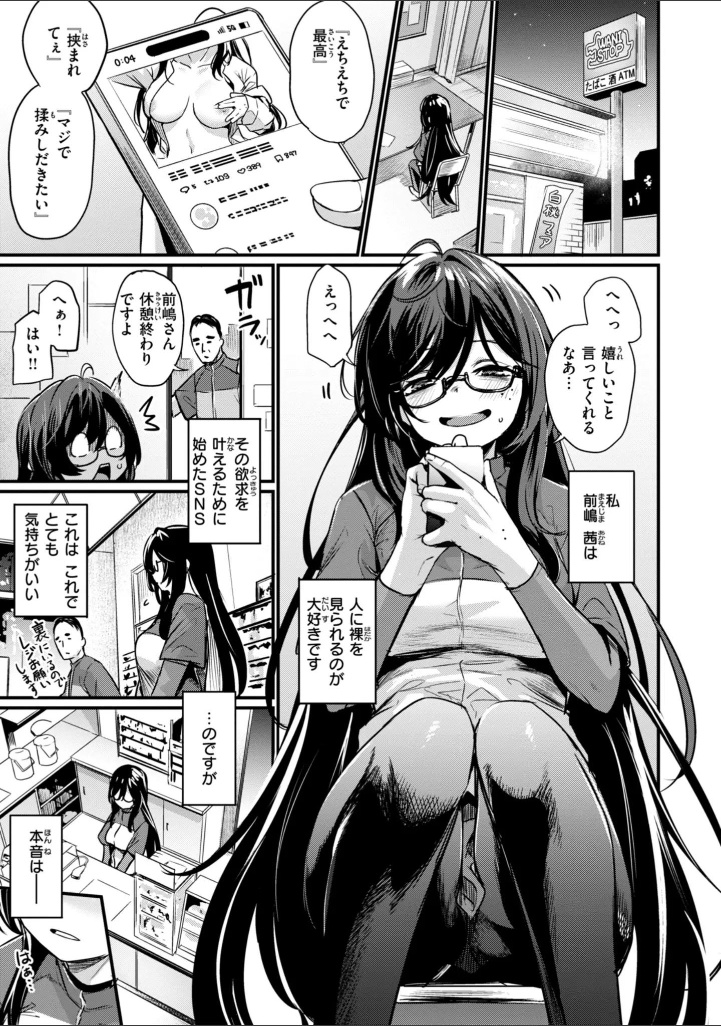 「エロ漫研とかにようこそ！【デジタル版限定おまけ付き】」（きづかかずき） 試し読み 19ページ目
