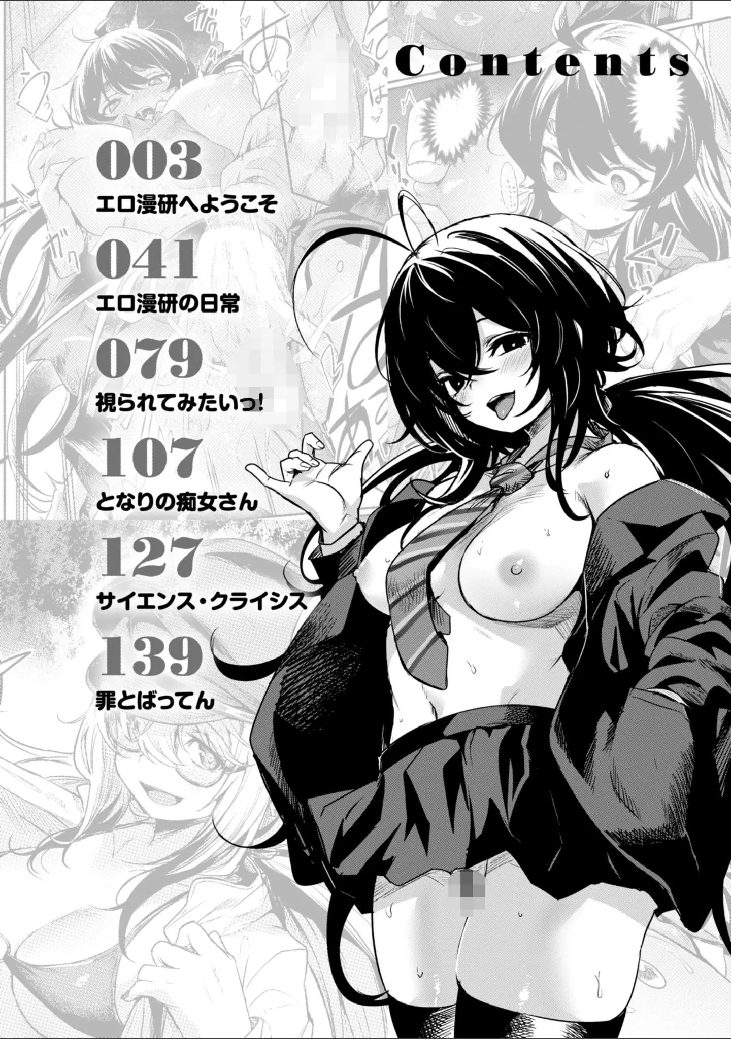 「エロ漫研とかにようこそ！【デジタル版限定おまけ付き】」（きづかかずき） 試し読み 2ページ目