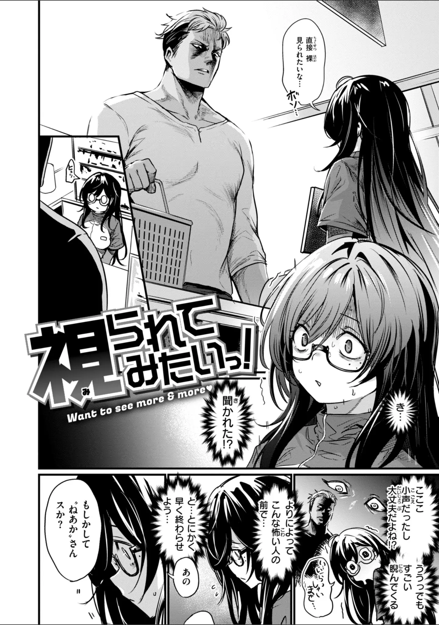 「エロ漫研とかにようこそ！【デジタル版限定おまけ付き】」（きづかかずき） 試し読み 20ページ目