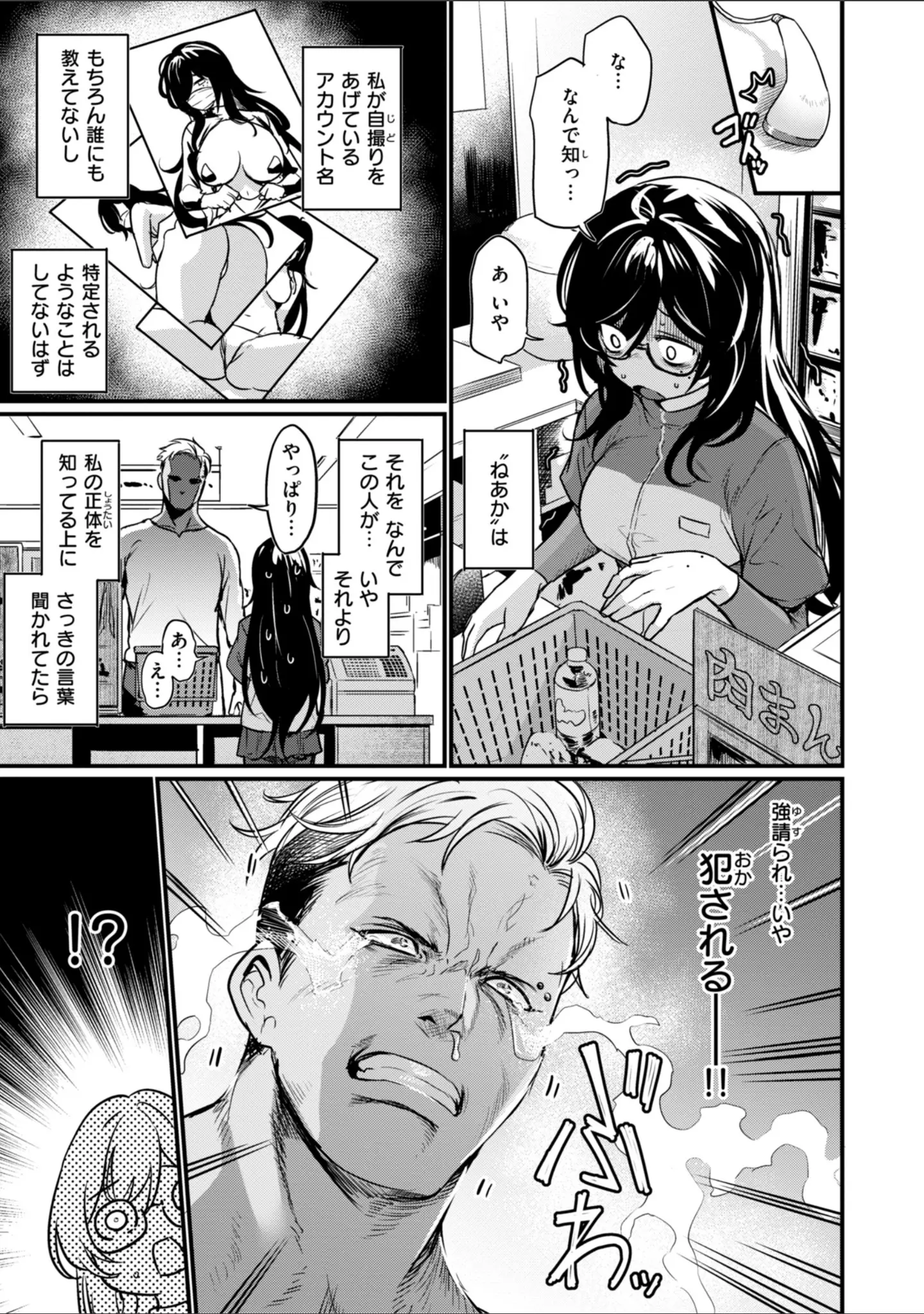 「エロ漫研とかにようこそ！【デジタル版限定おまけ付き】」（きづかかずき） 試し読み 21ページ目