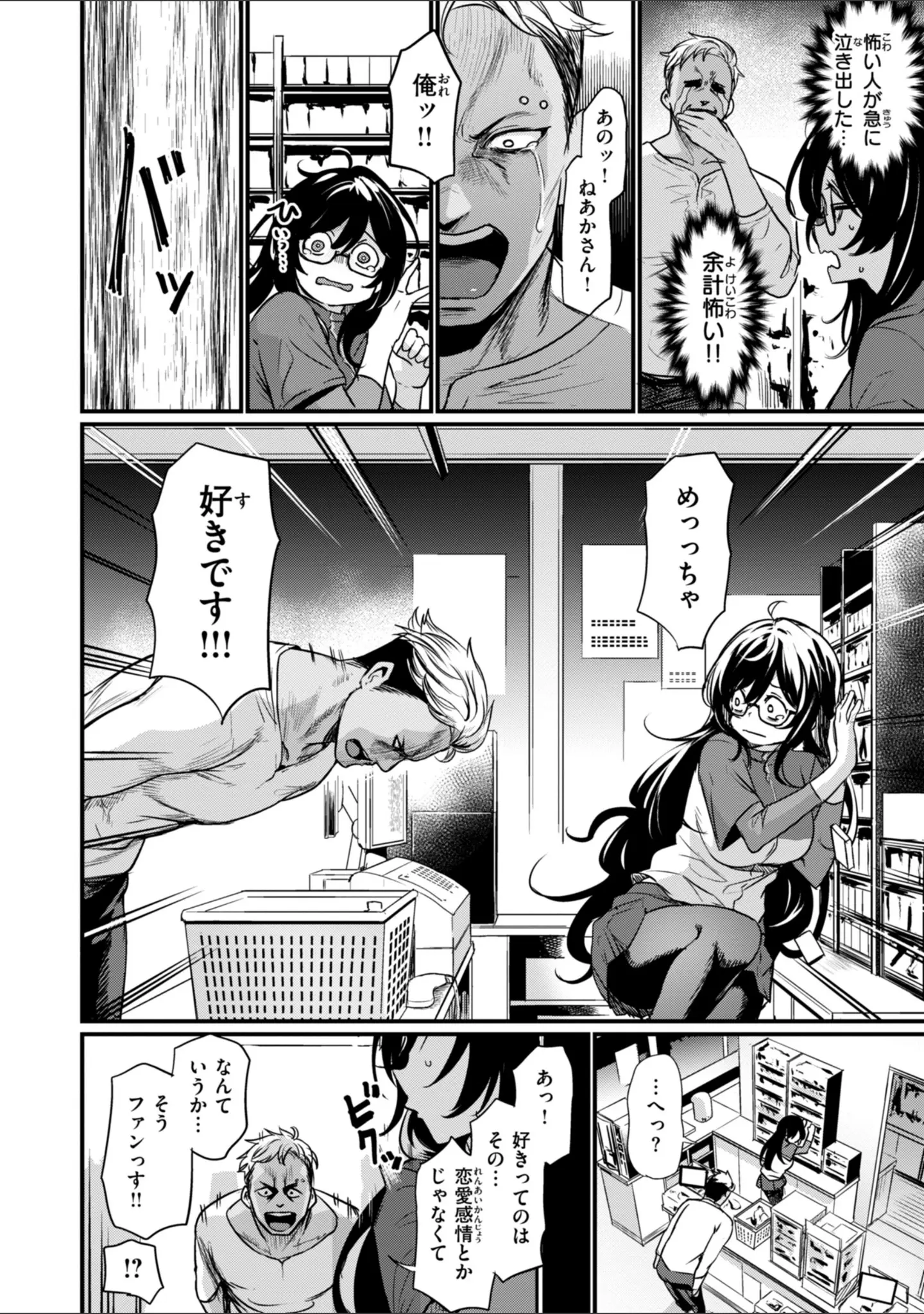 「エロ漫研とかにようこそ！【デジタル版限定おまけ付き】」（きづかかずき） 試し読み 22ページ目