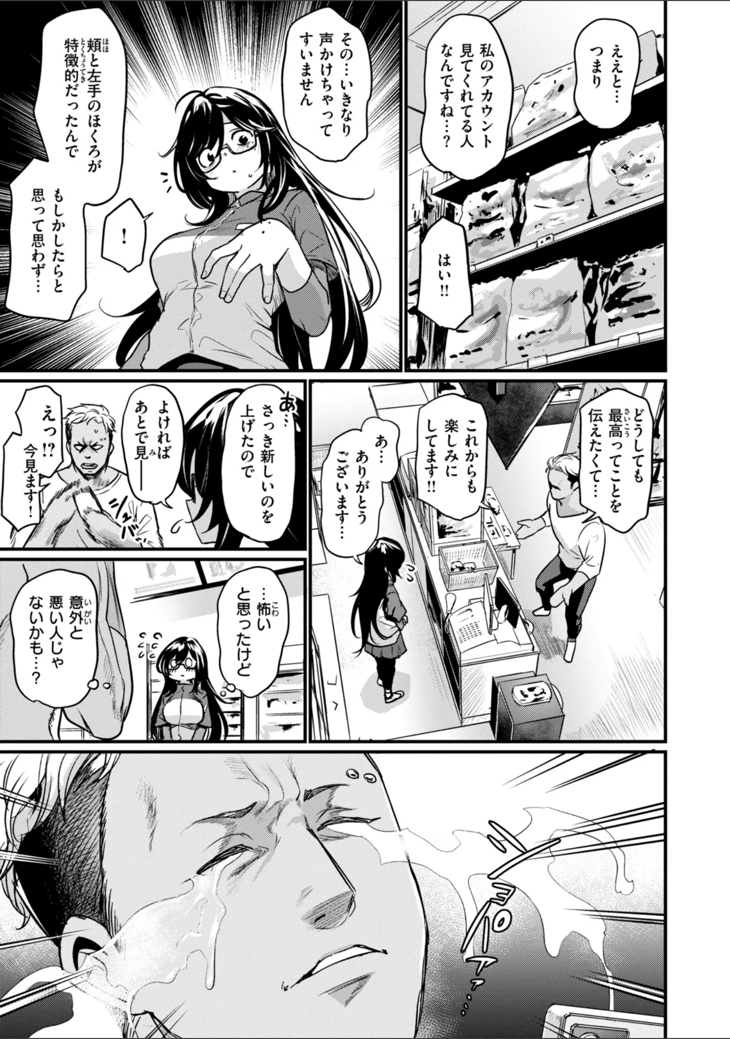 「エロ漫研とかにようこそ！【デジタル版限定おまけ付き】」（きづかかずき） 試し読み 23ページ目
