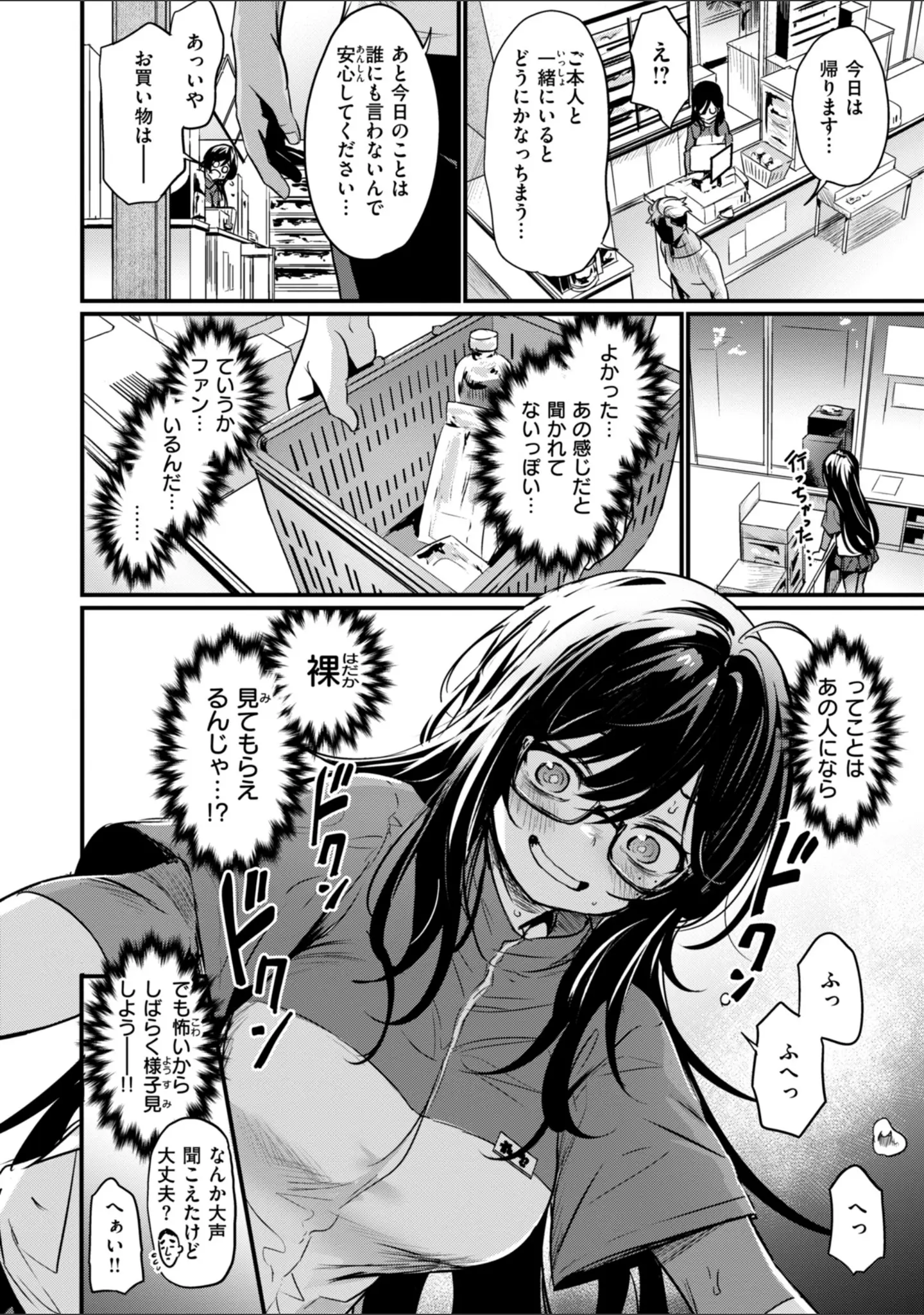 「エロ漫研とかにようこそ！【デジタル版限定おまけ付き】」（きづかかずき） 試し読み 24ページ目