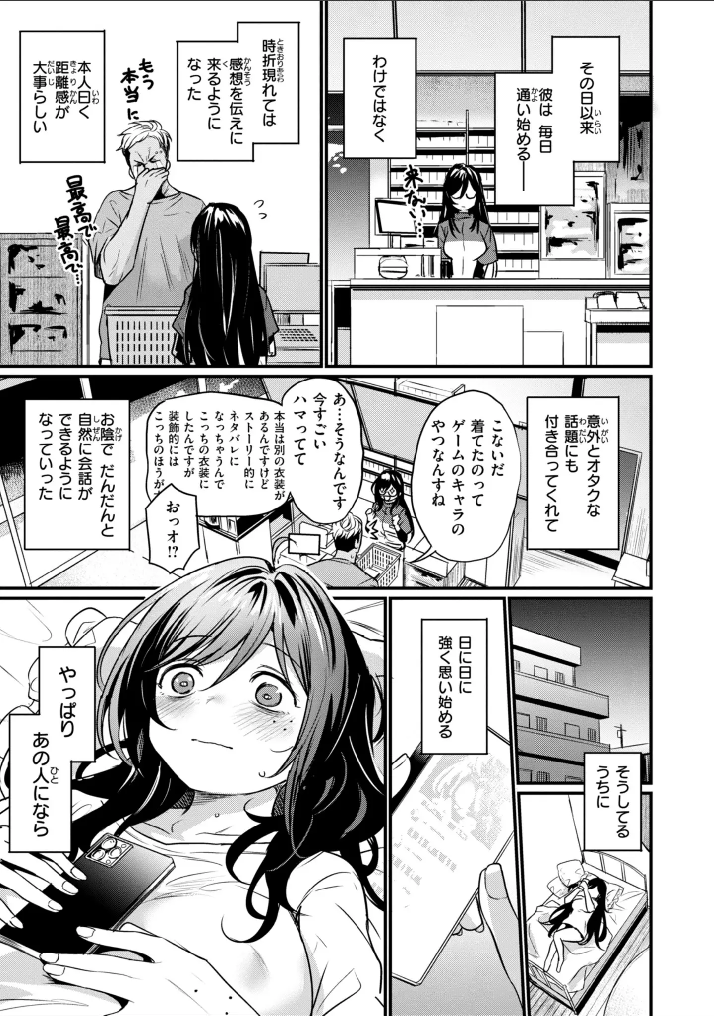 「エロ漫研とかにようこそ！【デジタル版限定おまけ付き】」（きづかかずき） 試し読み 25ページ目