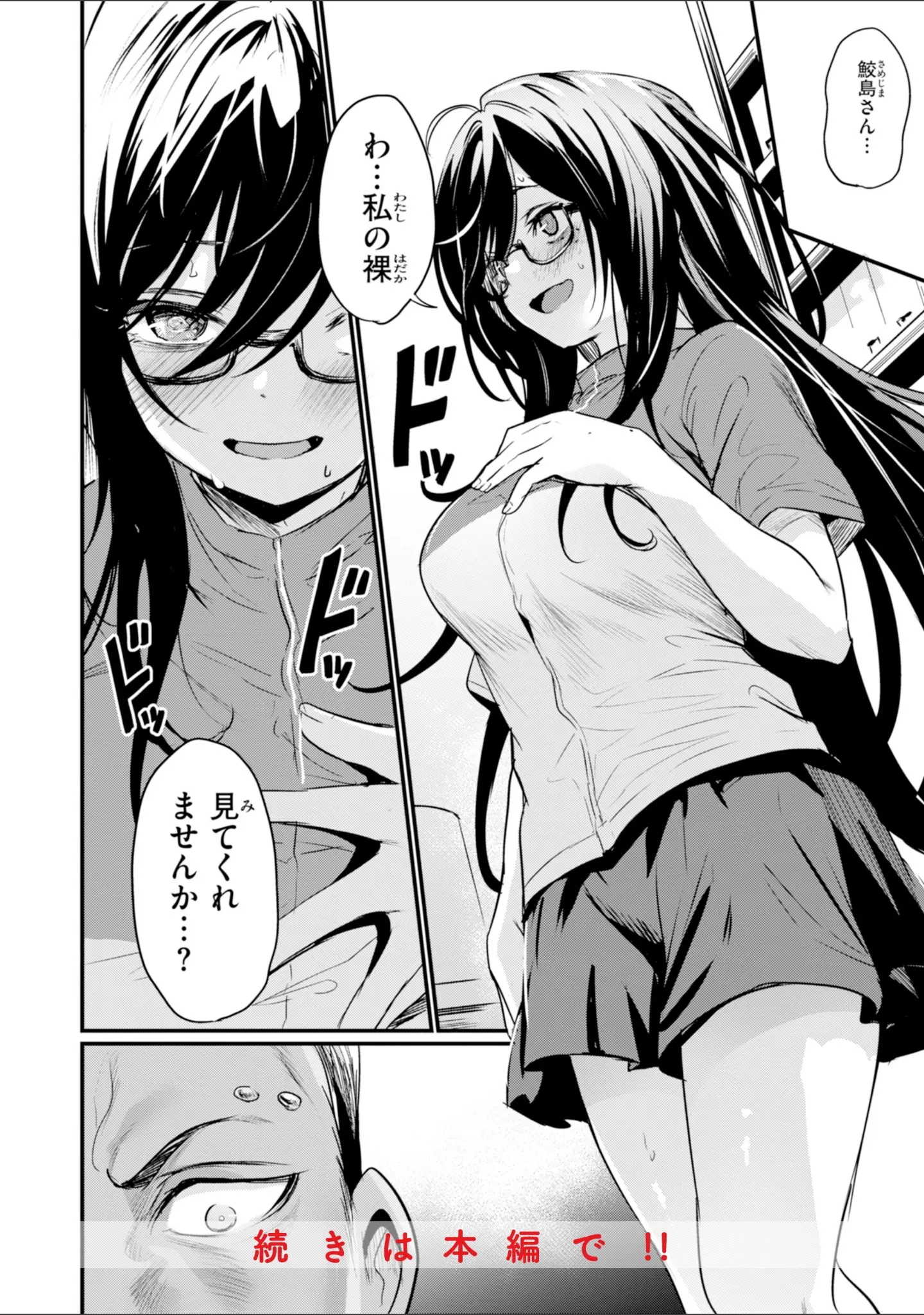 「エロ漫研とかにようこそ！【デジタル版限定おまけ付き】」（きづかかずき） 試し読み 26ページ目