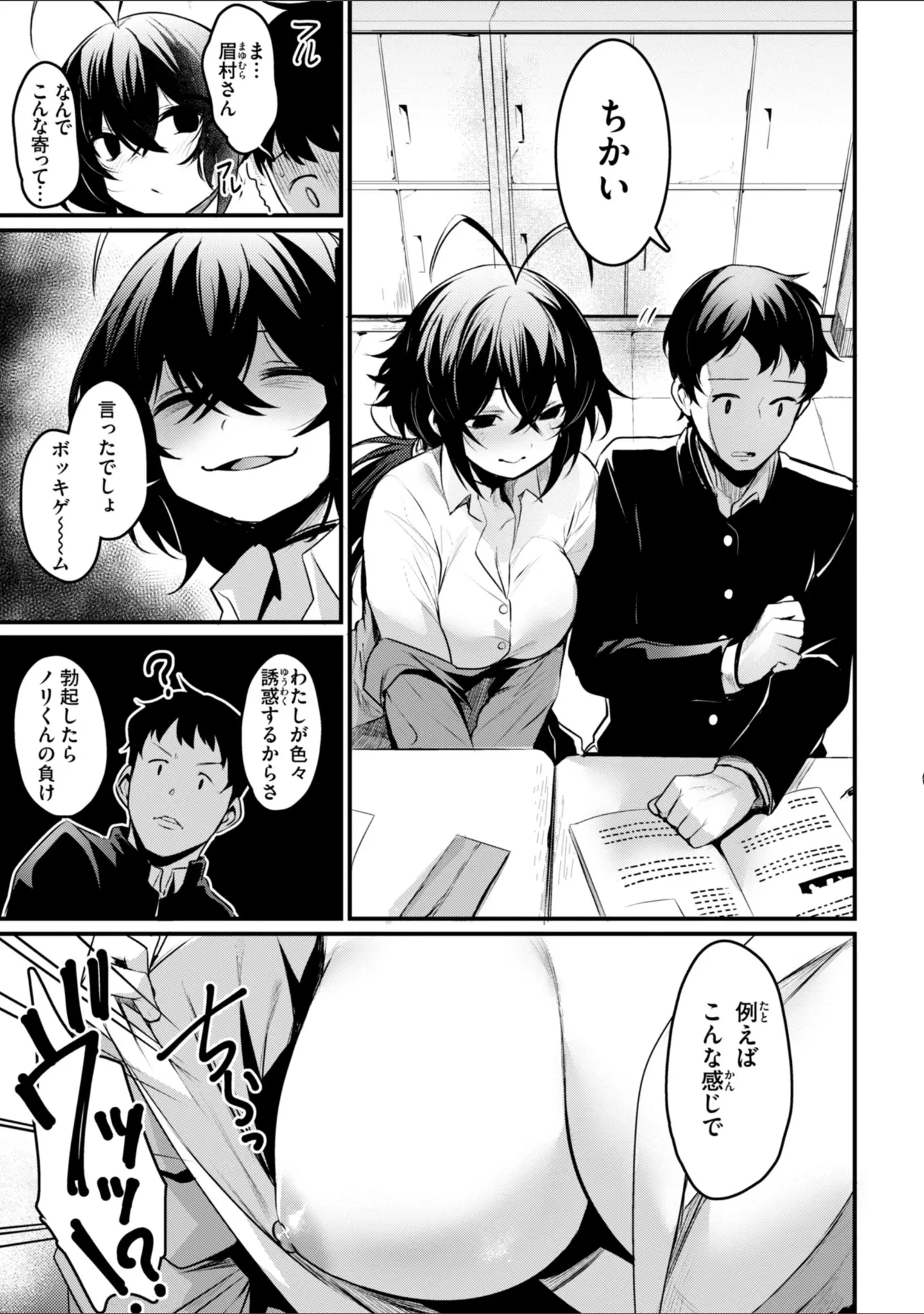 「エロ漫研とかにようこそ！【デジタル版限定おまけ付き】」（きづかかずき） 試し読み 29ページ目