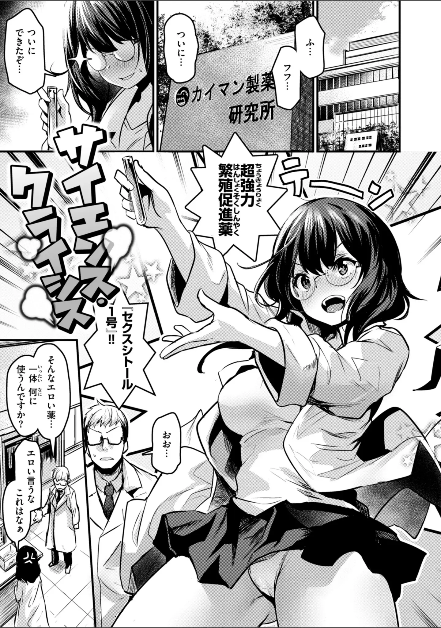 「エロ漫研とかにようこそ！【デジタル版限定おまけ付き】」（きづかかずき） 試し読み 35ページ目