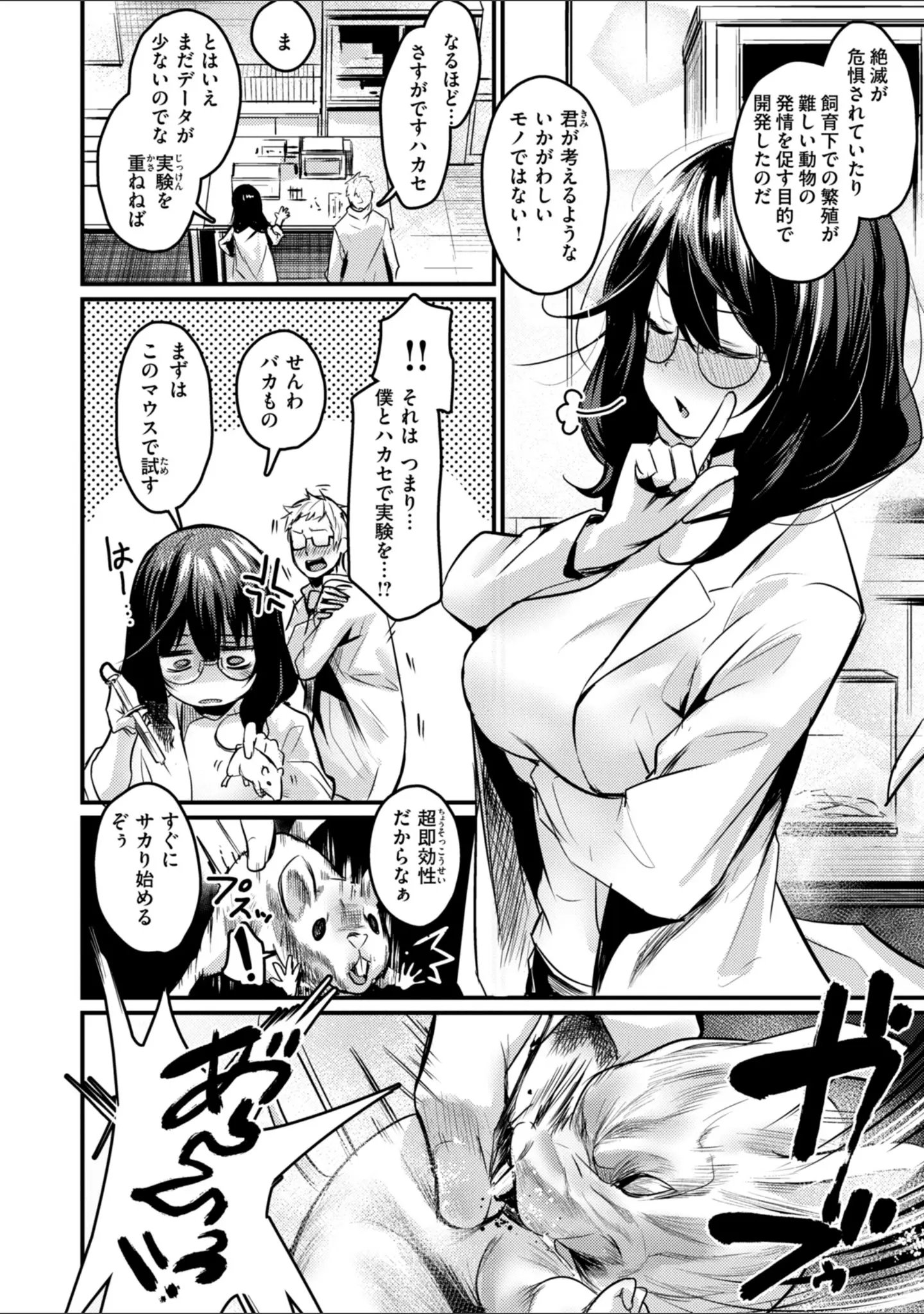 「エロ漫研とかにようこそ！【デジタル版限定おまけ付き】」（きづかかずき） 試し読み 36ページ目