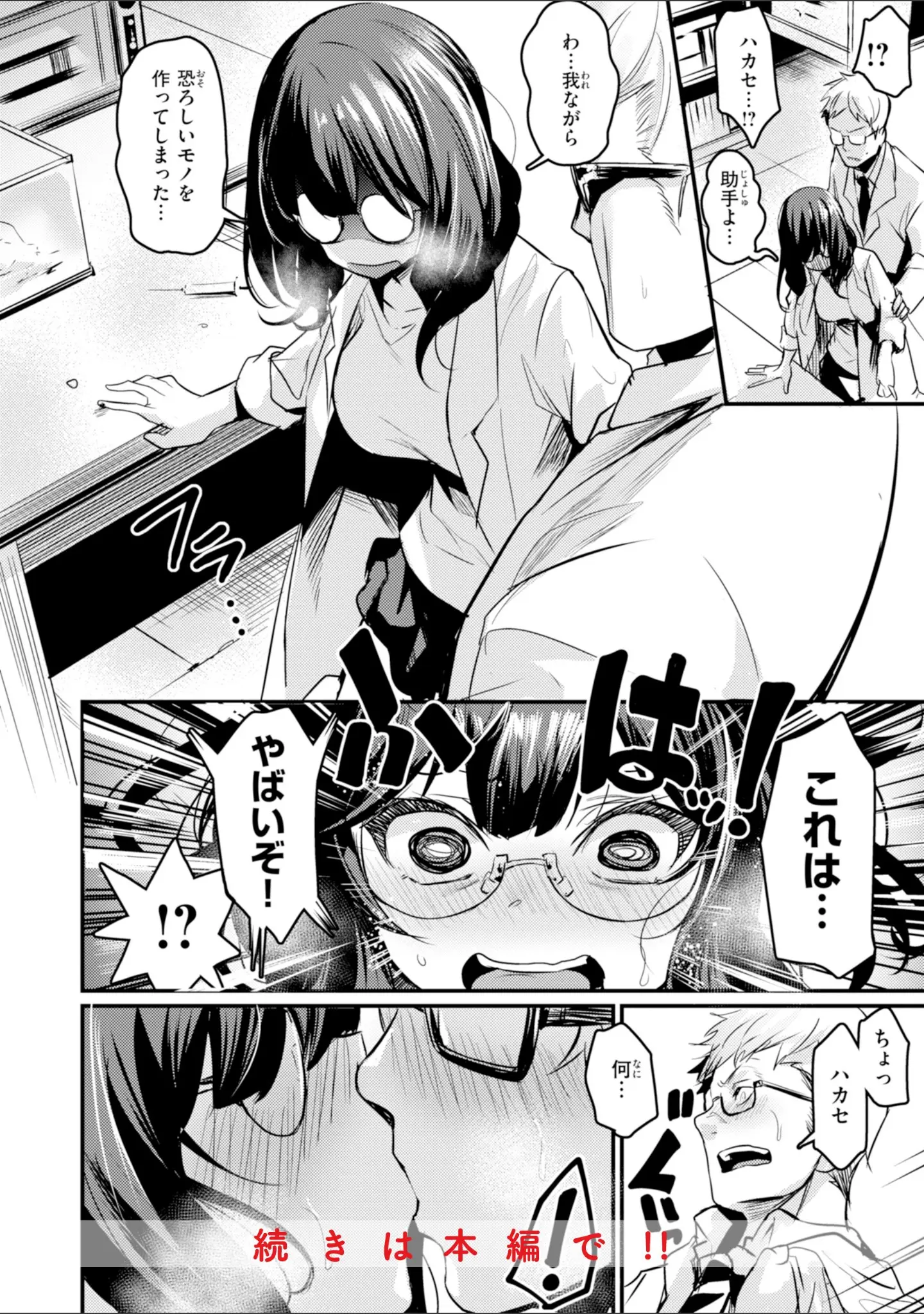 「エロ漫研とかにようこそ！【デジタル版限定おまけ付き】」（きづかかずき） 試し読み 38ページ目