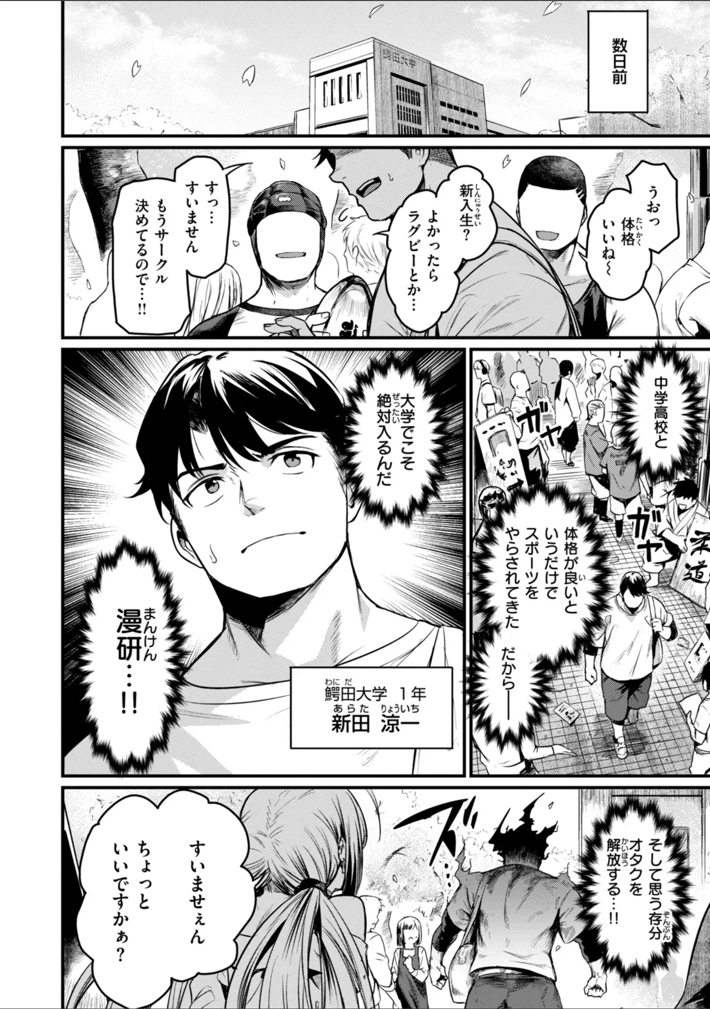 「エロ漫研とかにようこそ！【デジタル版限定おまけ付き】」（きづかかずき） 試し読み 4ページ目