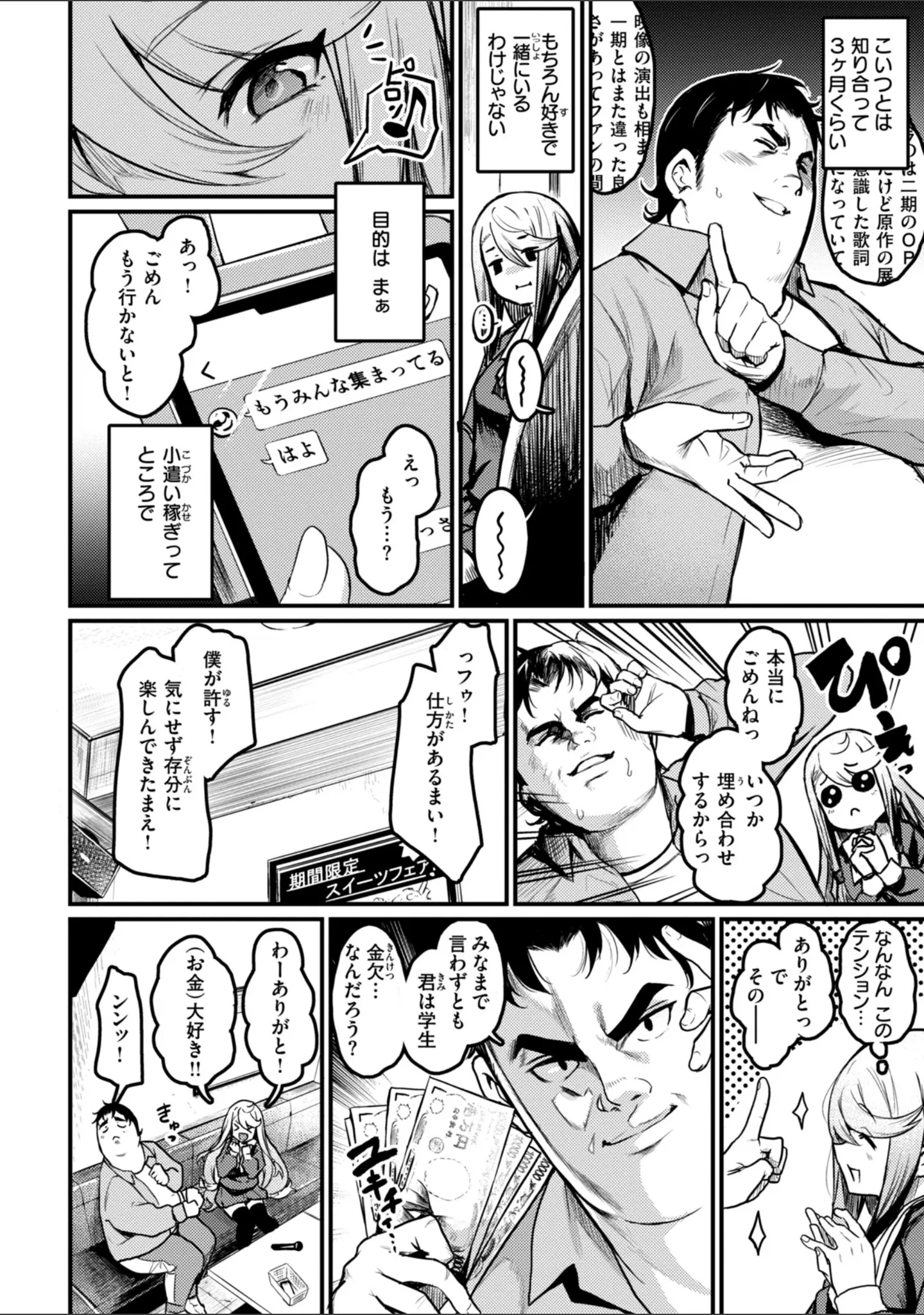 「エロ漫研とかにようこそ！【デジタル版限定おまけ付き】」（きづかかずき） 試し読み 40ページ目
