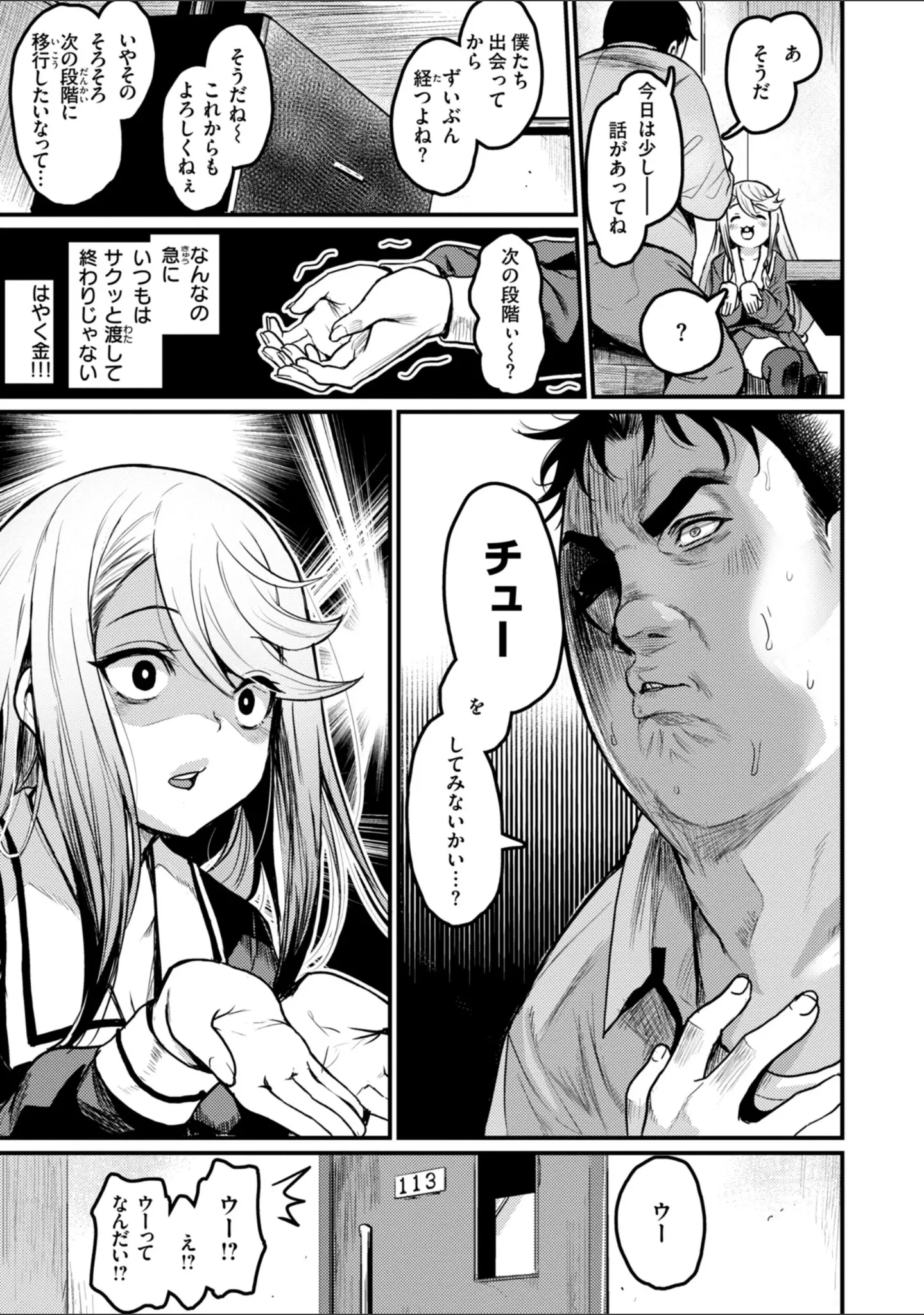 「エロ漫研とかにようこそ！【デジタル版限定おまけ付き】」（きづかかずき） 試し読み 41ページ目