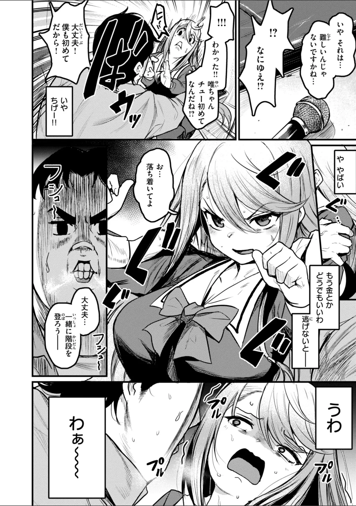「エロ漫研とかにようこそ！【デジタル版限定おまけ付き】」（きづかかずき） 試し読み 42ページ目