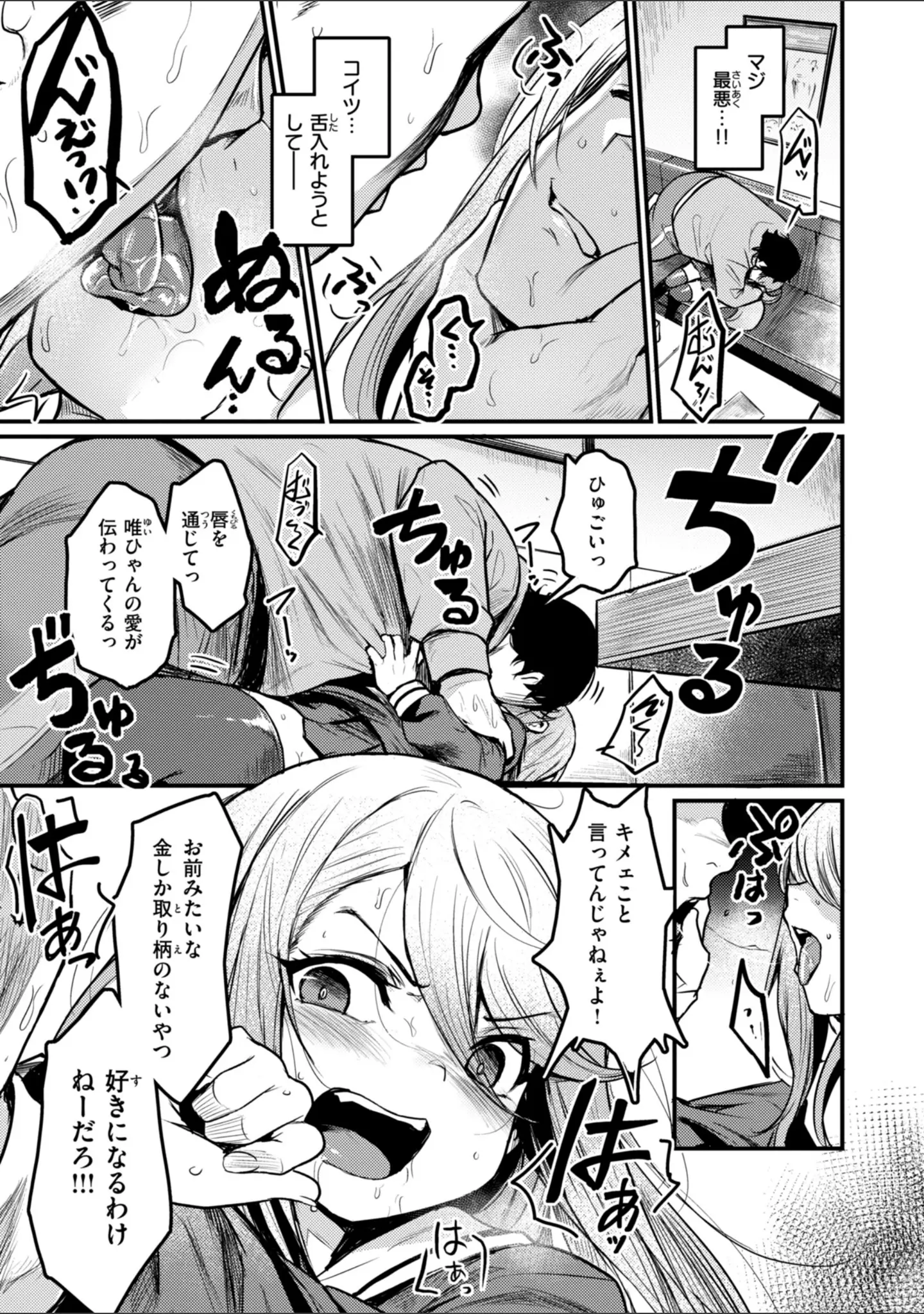 「エロ漫研とかにようこそ！【デジタル版限定おまけ付き】」（きづかかずき） 試し読み 43ページ目