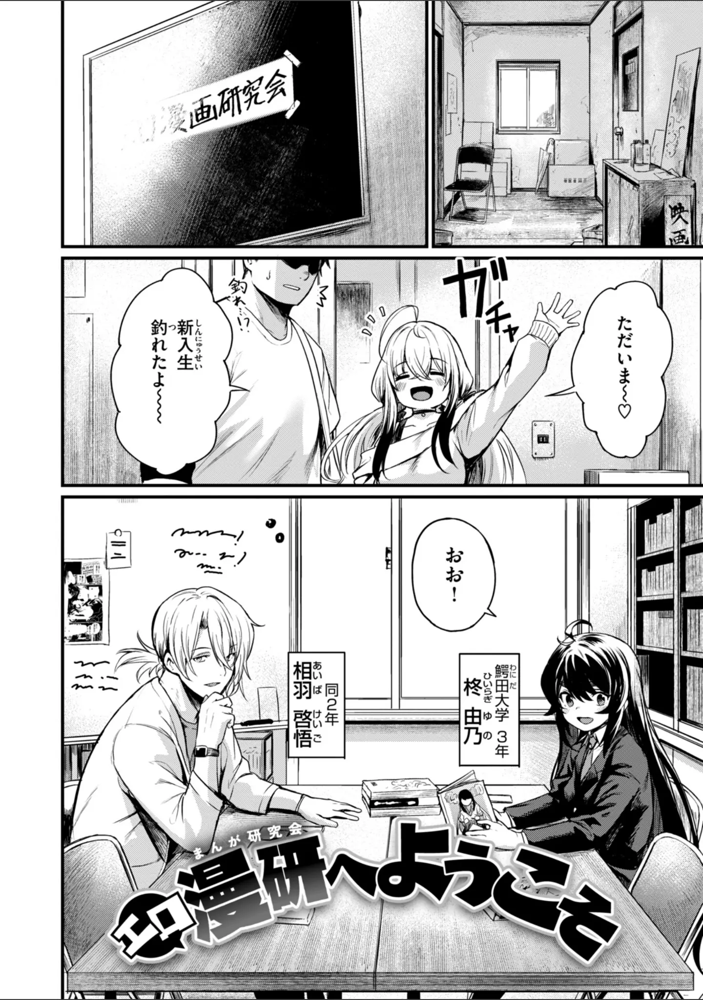 「エロ漫研とかにようこそ！【デジタル版限定おまけ付き】」（きづかかずき） 試し読み 6ページ目