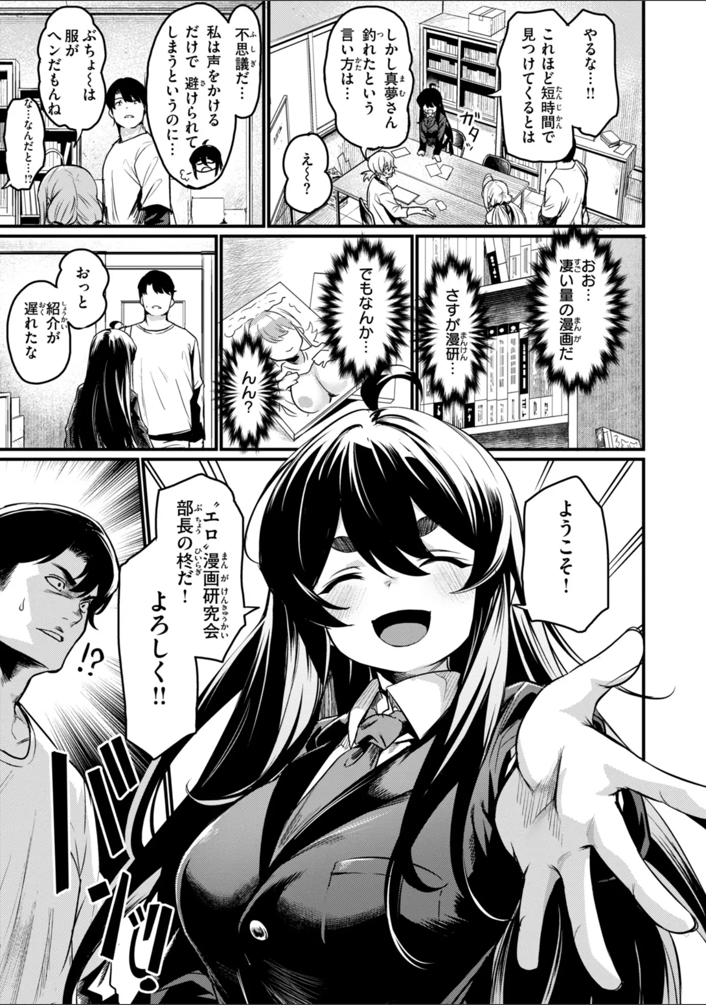 「エロ漫研とかにようこそ！【デジタル版限定おまけ付き】」（きづかかずき） 試し読み 7ページ目