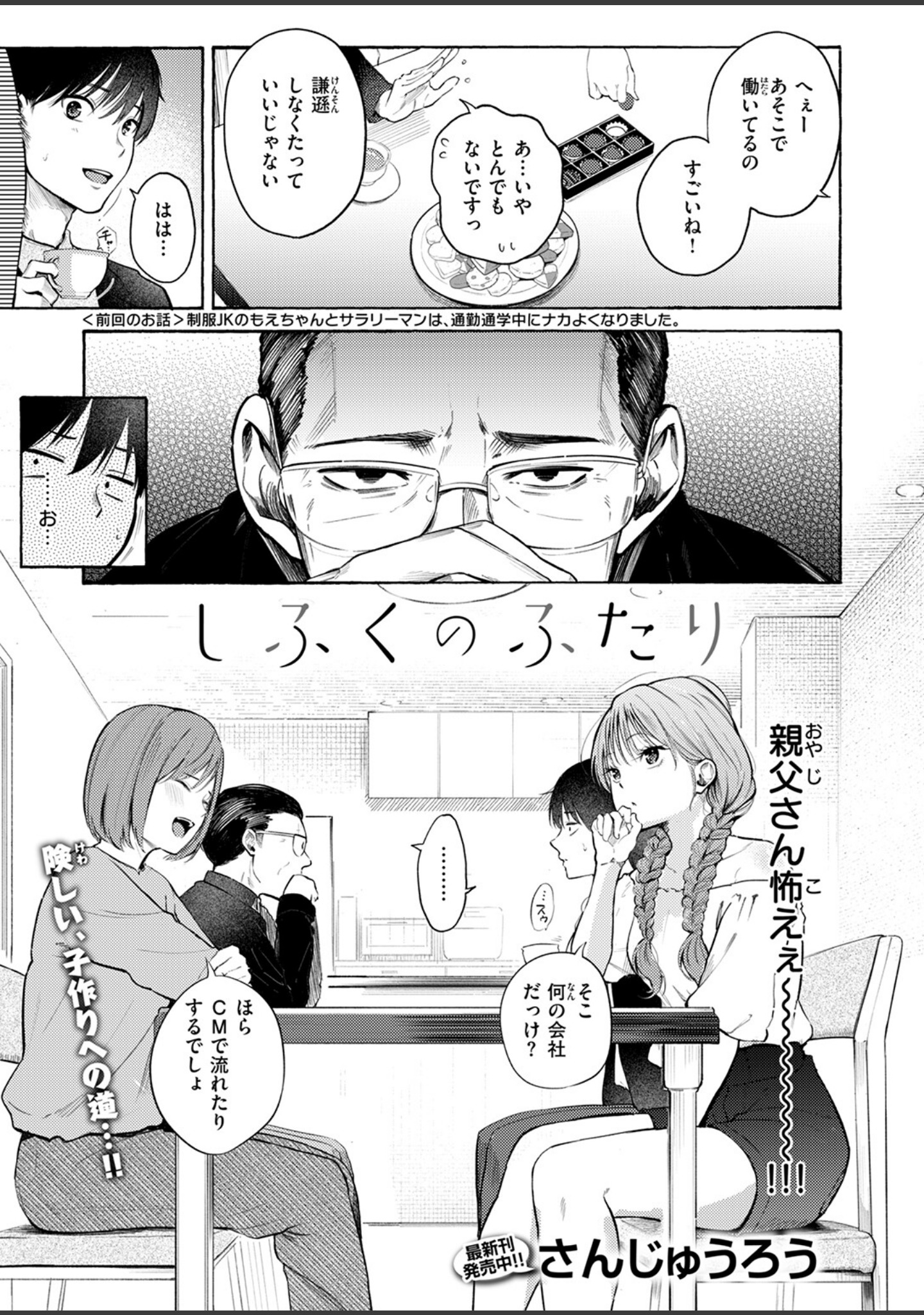 制服とスーツ（単話） サンプル 3