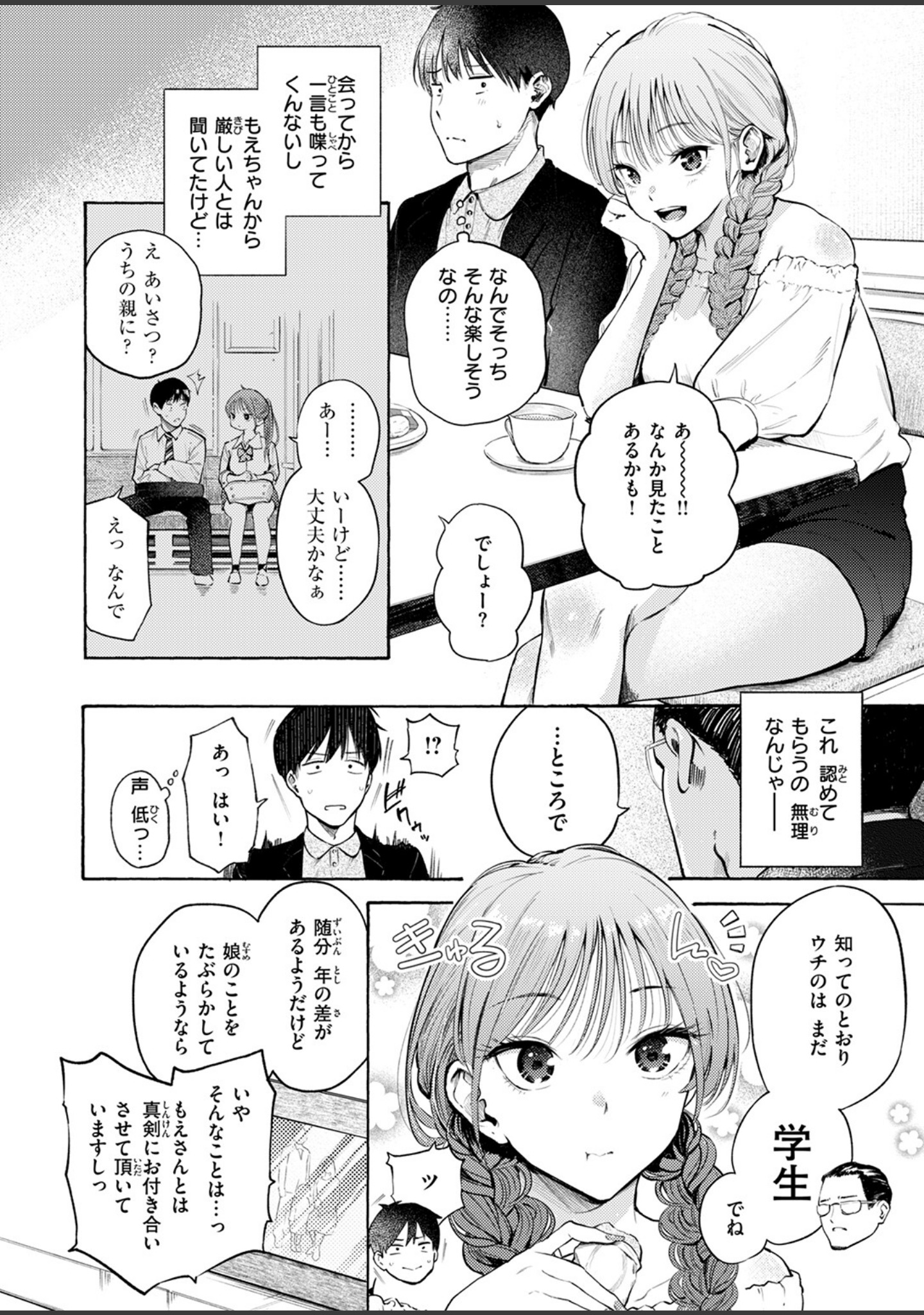 制服とスーツ（単話） サンプル 4
