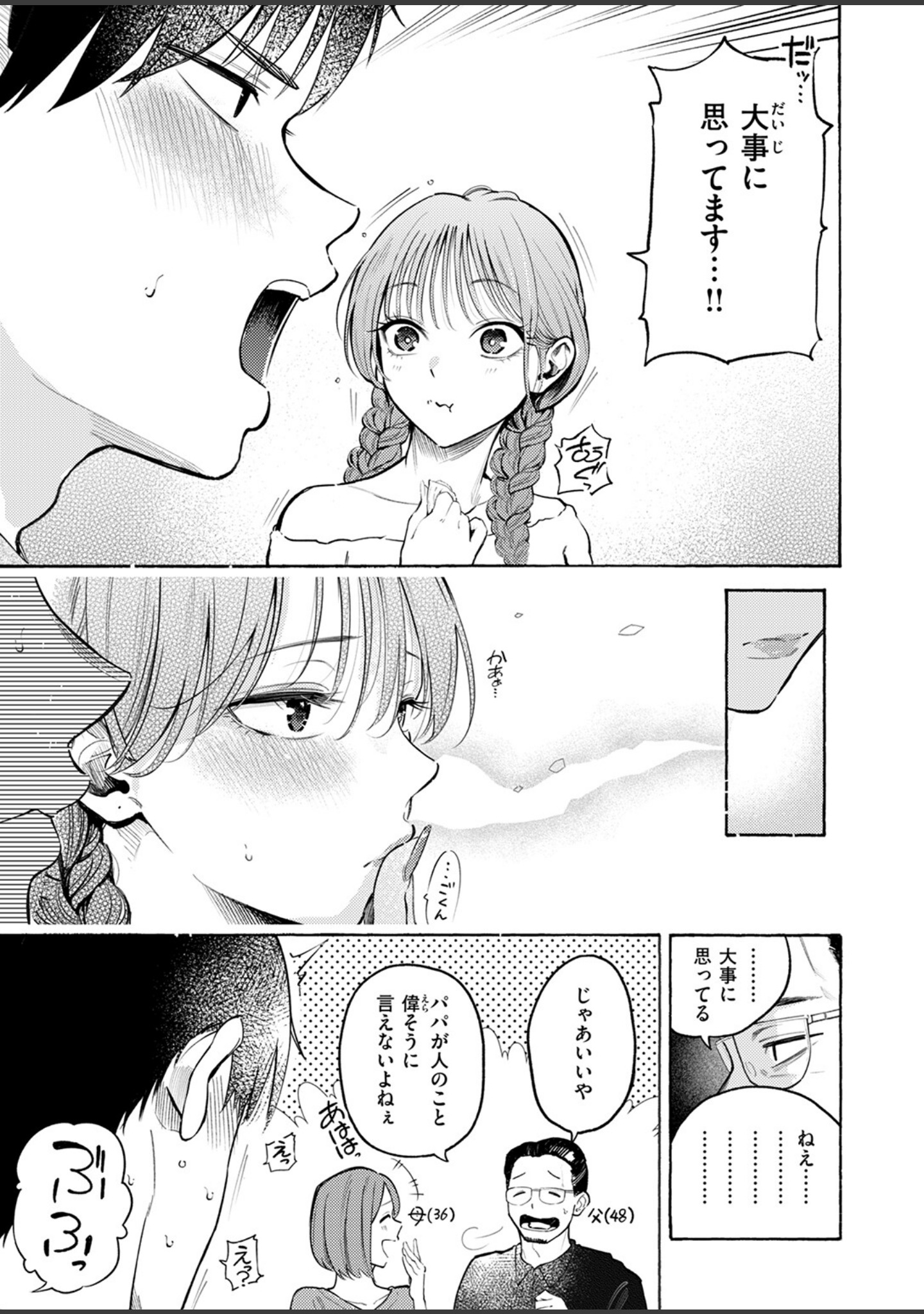 制服とスーツ（単話） サンプル 5