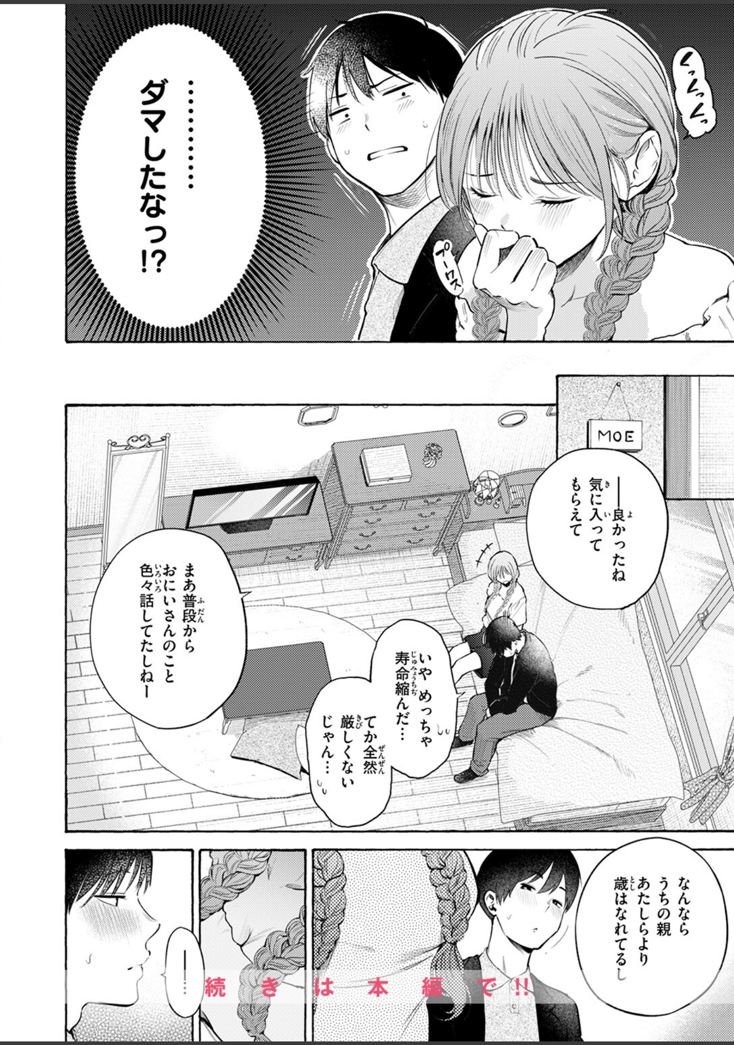 制服とスーツ（単話） サンプル 6