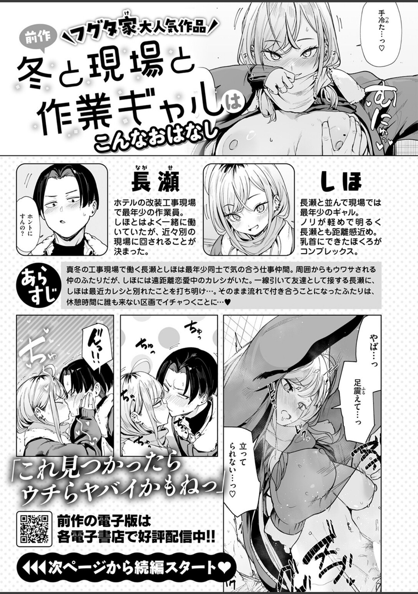 冬と現場と作業ギャル（単話） サンプル 2