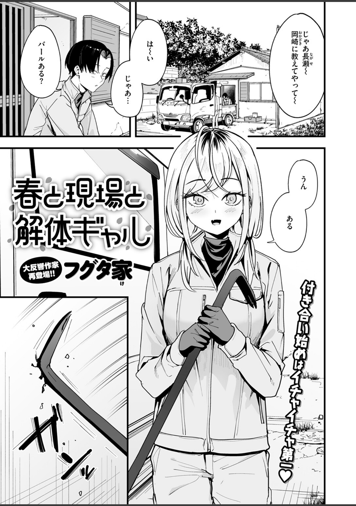 冬と現場と作業ギャル（単話） サンプル 3