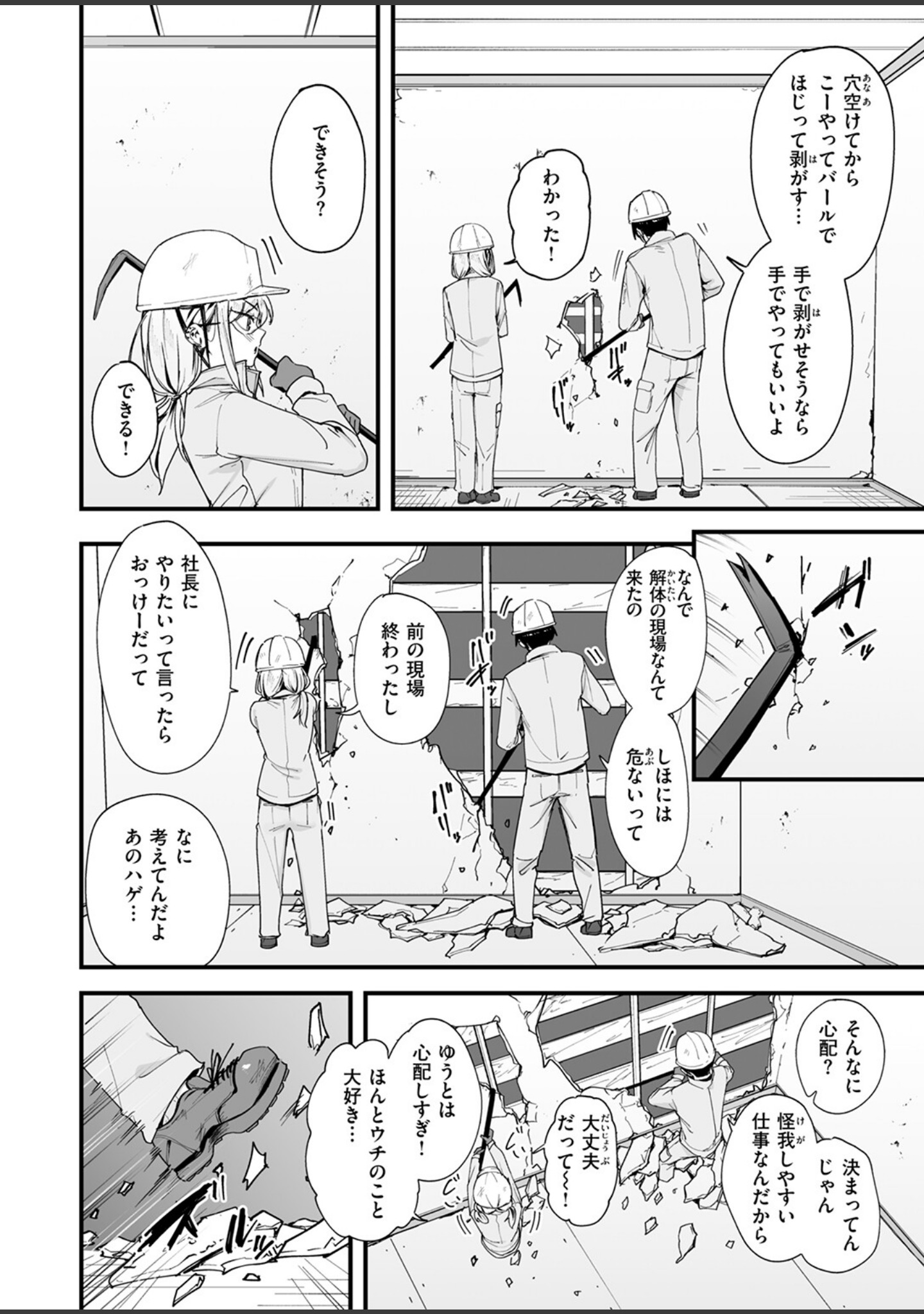 冬と現場と作業ギャル（単話） サンプル 4