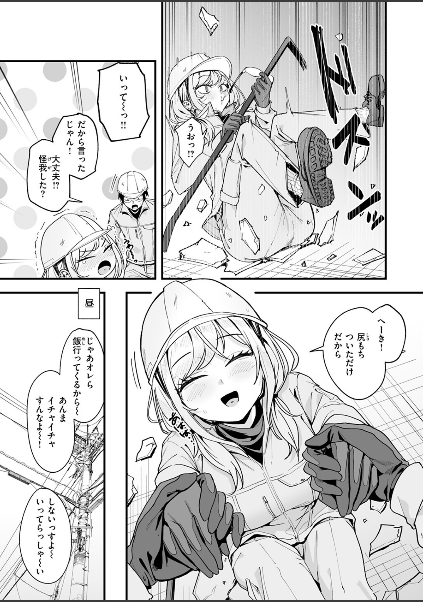 冬と現場と作業ギャル（単話） サンプル 5
