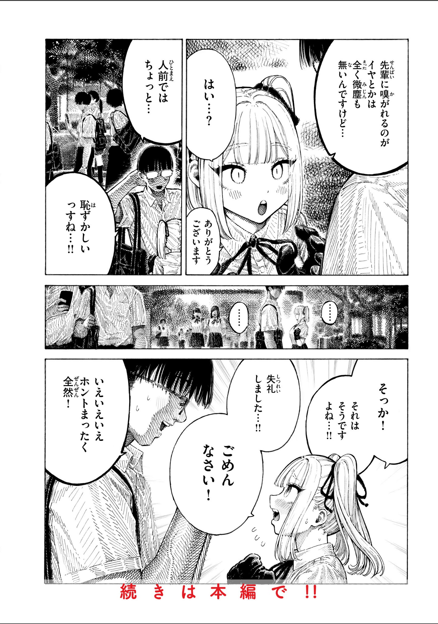 マゾ漫【デジタル版限定おまけ付き】 サンプル 10
