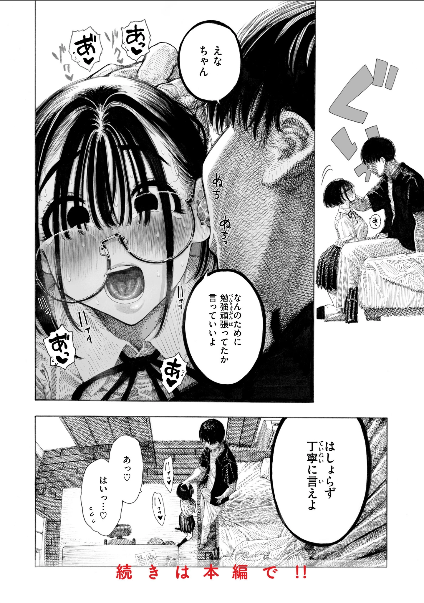 「マゾ漫【デジタル版限定おまけ付き】」（昼寝） 試し読み 22ページ目