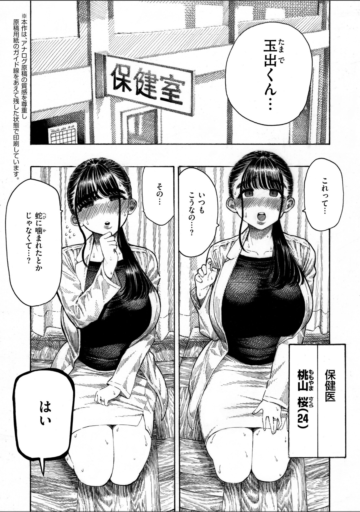 マゾ漫【デジタル版限定おまけ付き】 サンプル 31
