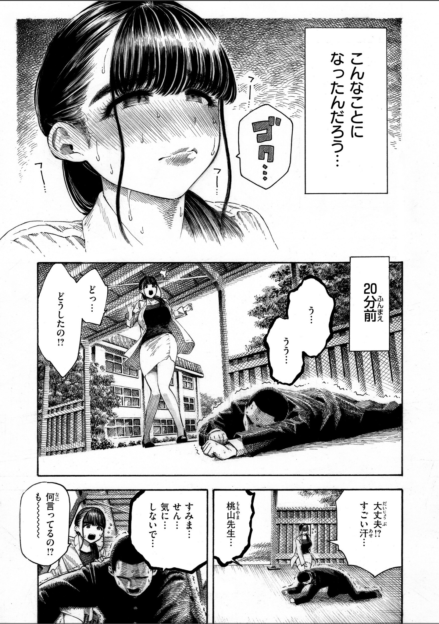 マゾ漫【デジタル版限定おまけ付き】 サンプル 33