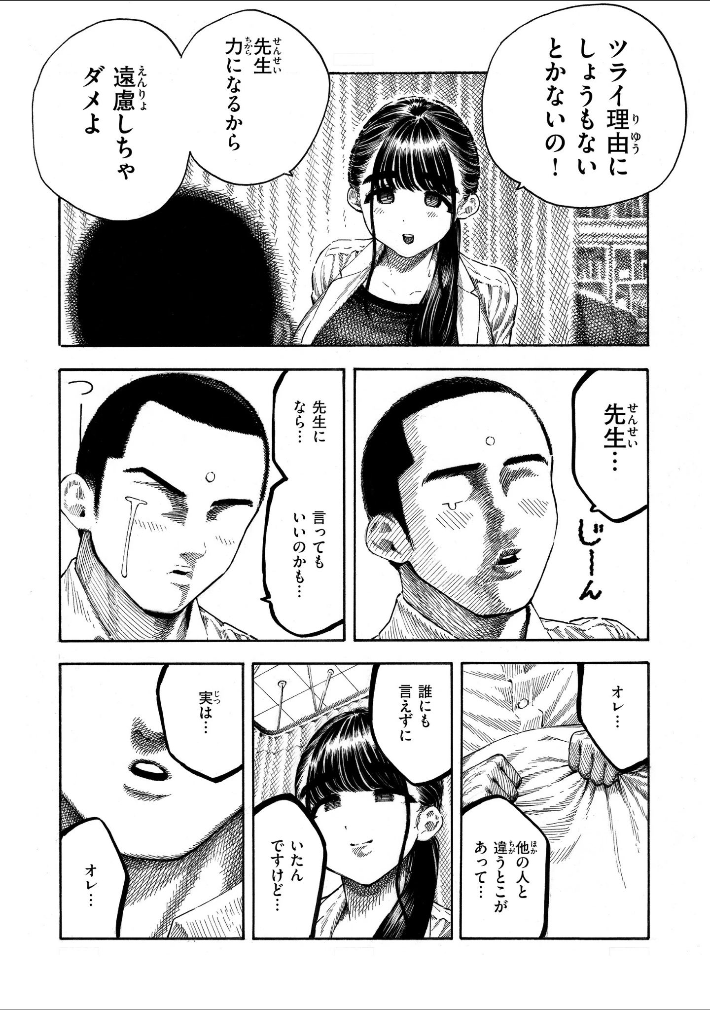 「マゾ漫【デジタル版限定おまけ付き】」（昼寝） 試し読み 35ページ目