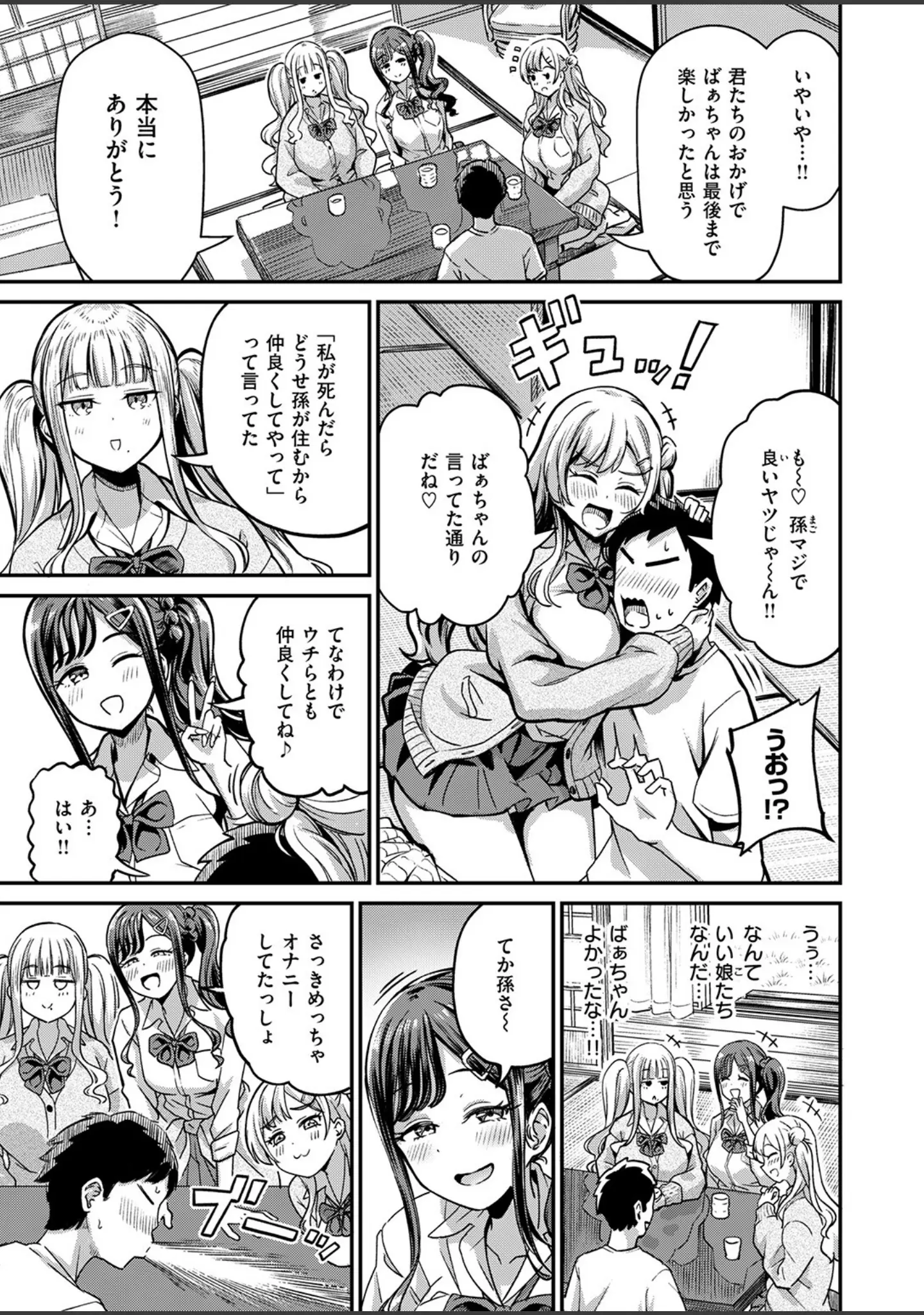 「COMIC失楽天 2026年02月号」（さじぺん） 試し読み 11ページ目