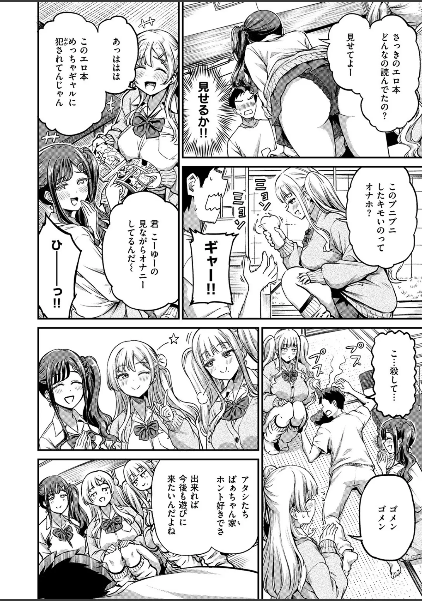 「COMIC失楽天 2026年02月号」（さじぺん） 試し読み 12ページ目